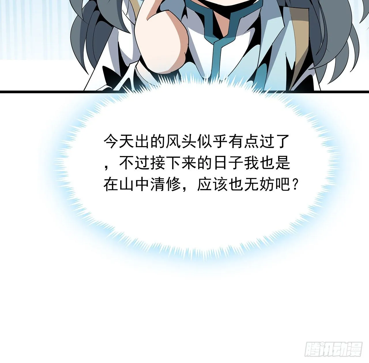 16话 这位兄弟，我不服 第73页