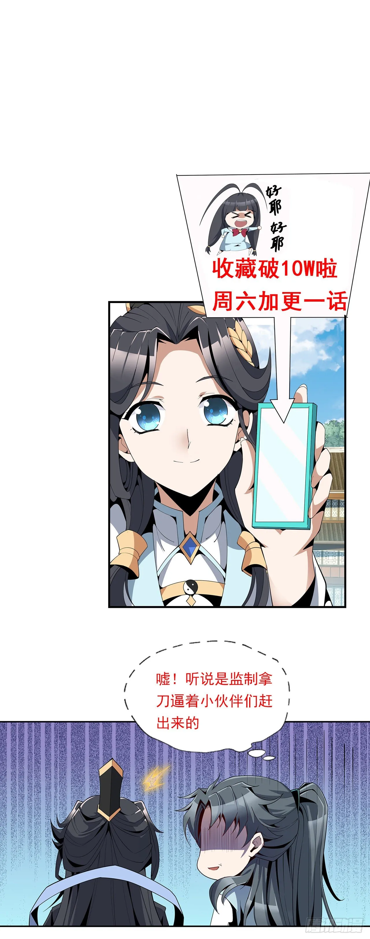 16话 这位兄弟，我不服 第80页
