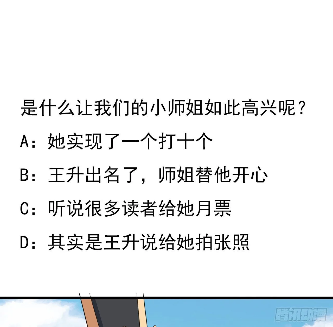 16话 这位兄弟，我不服 第81页