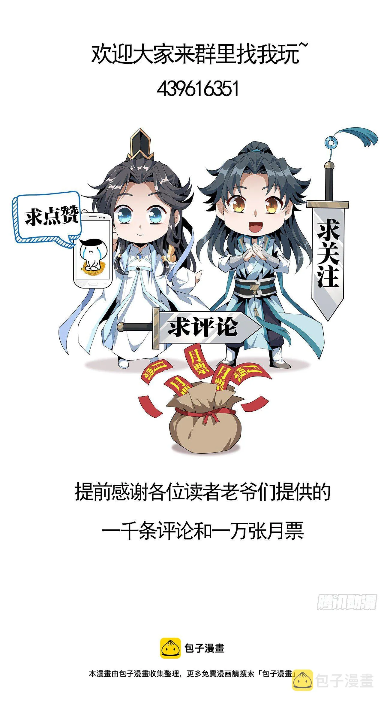 16话 这位兄弟，我不服 第84页