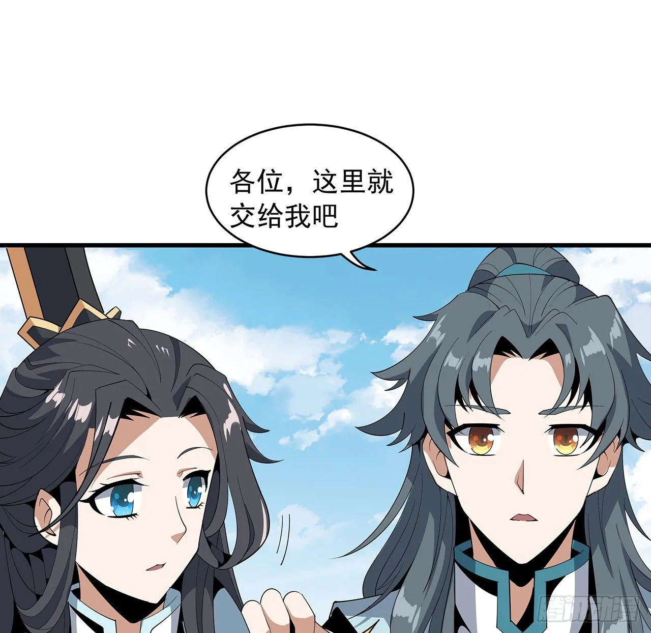 17话 有事请先联系她师弟 第4页