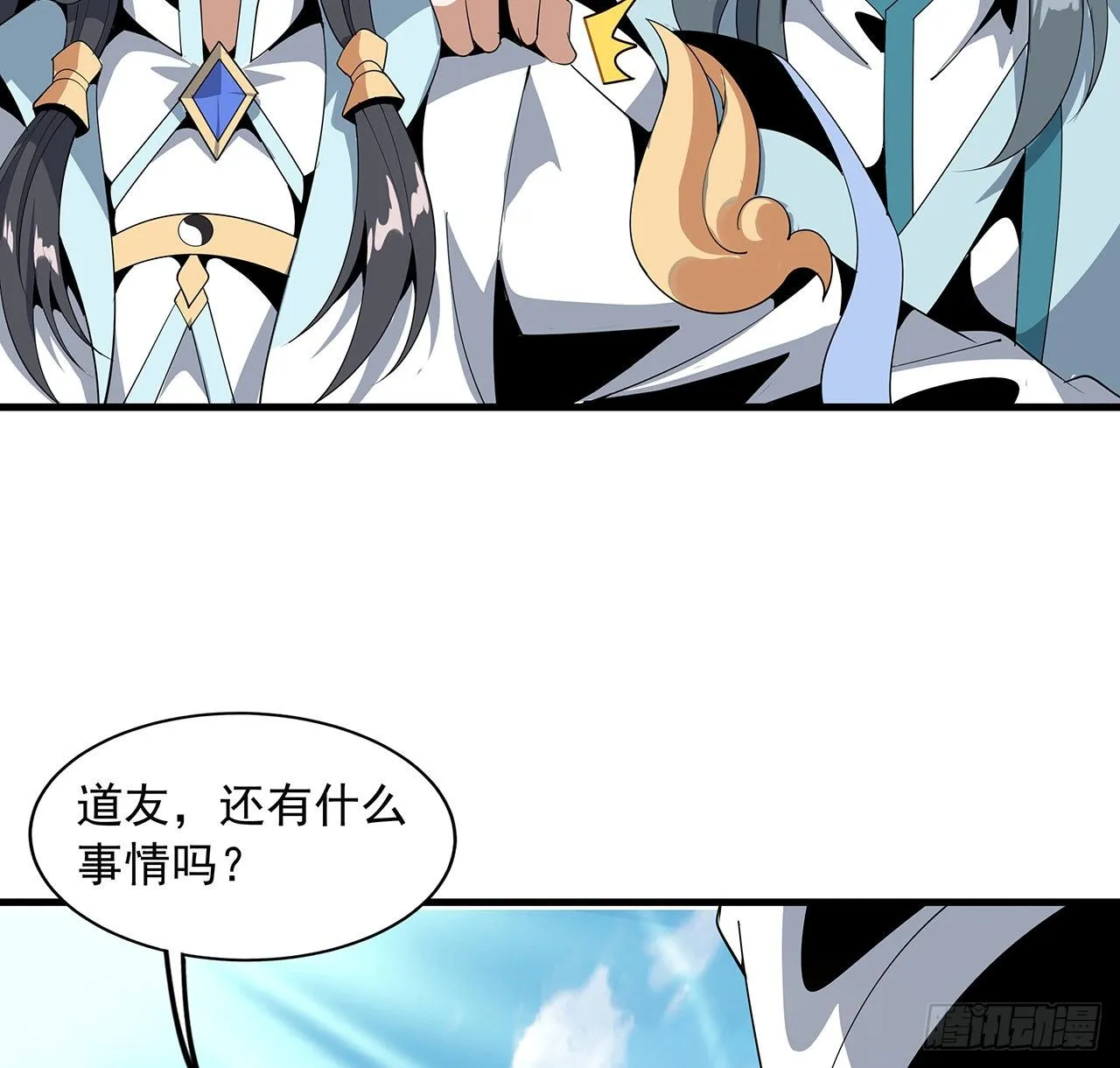 17话 有事请先联系她师弟 第5页