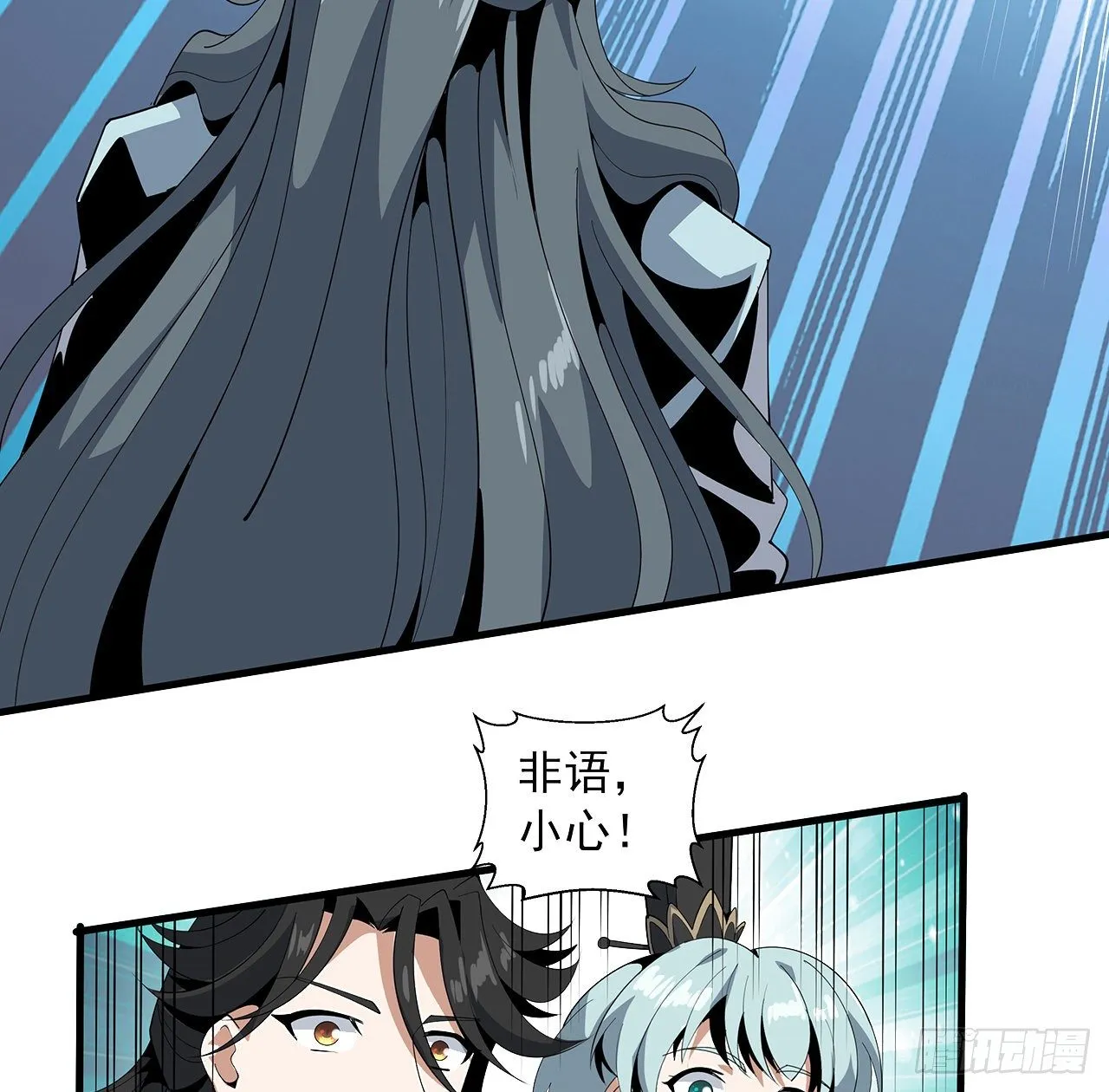 17话 有事请先联系她师弟 第10页