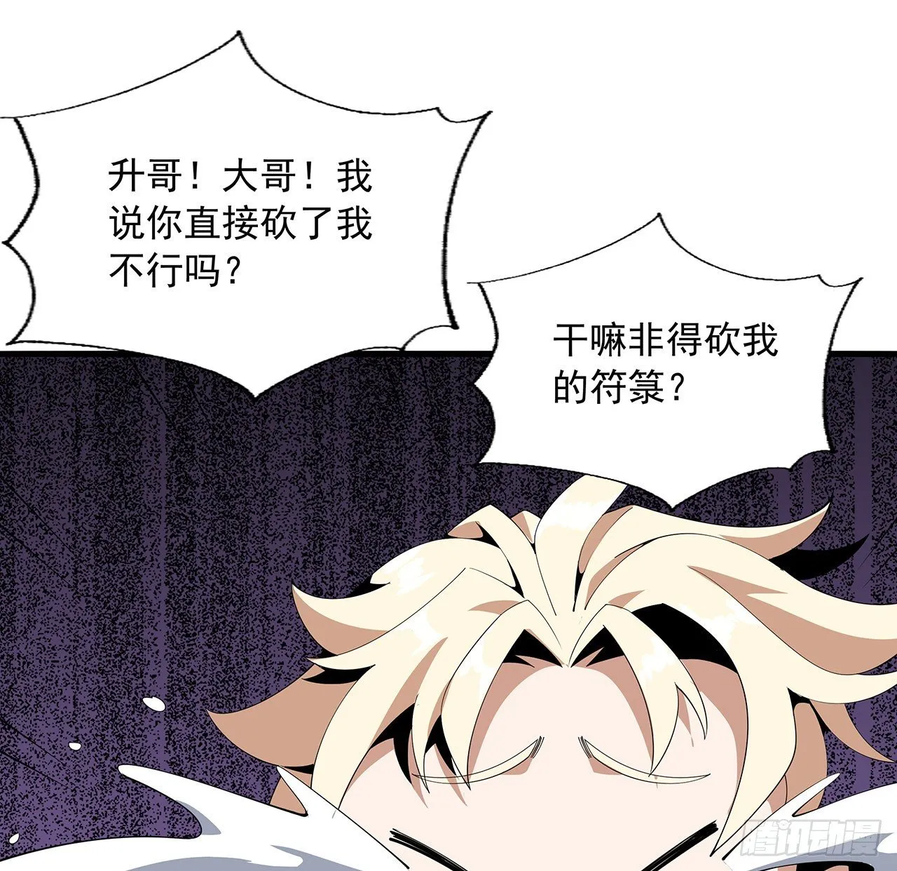 17话 有事请先联系她师弟 第12页