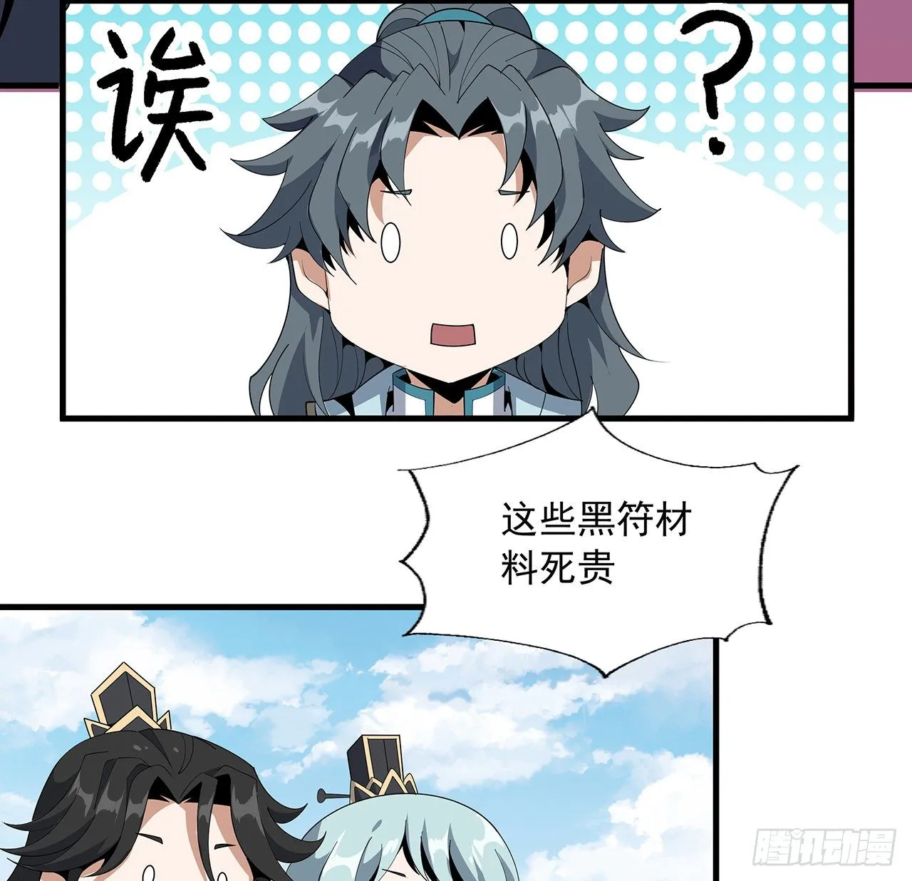17话 有事请先联系她师弟 第14页