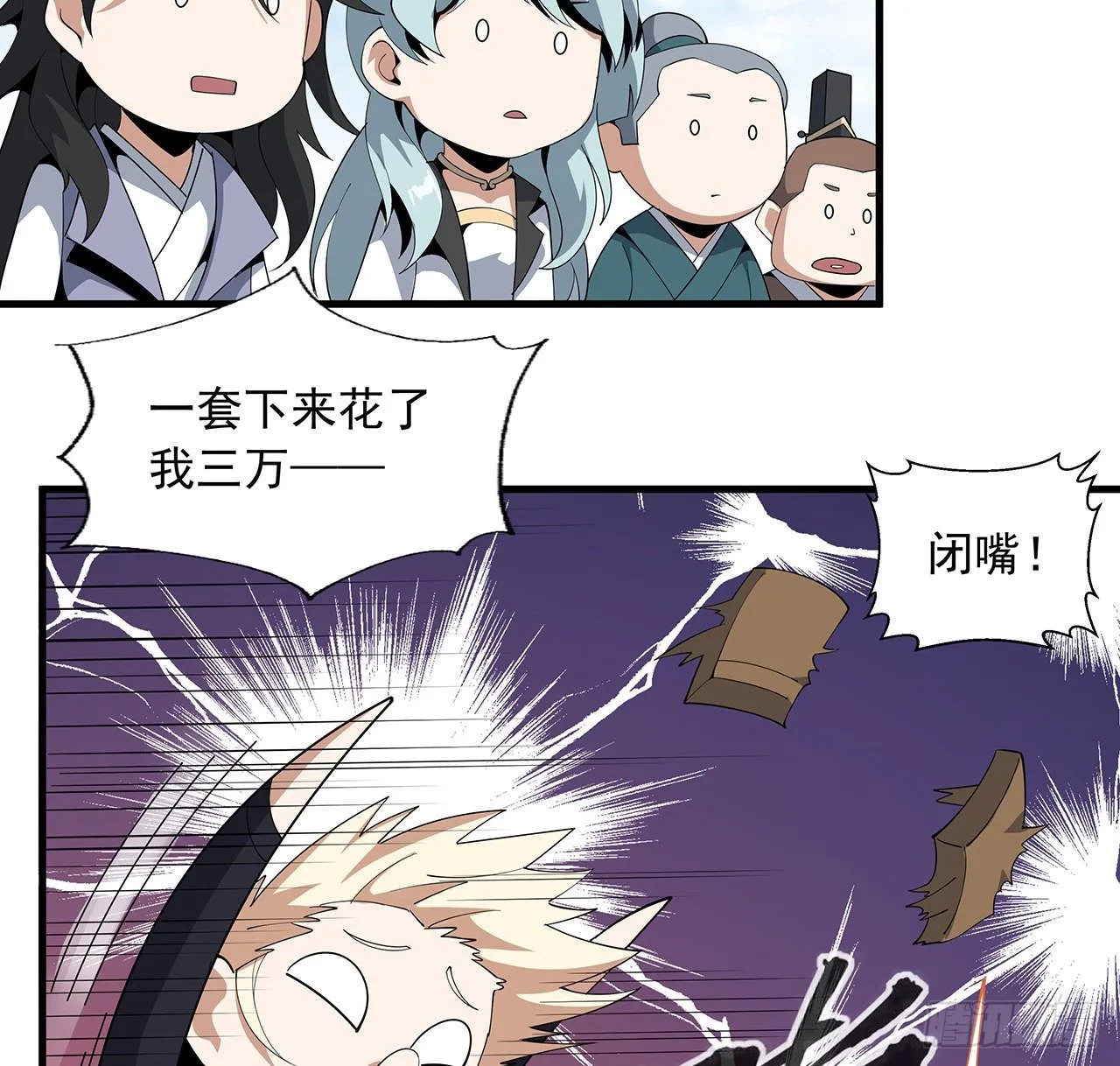17话 有事请先联系她师弟 第15页