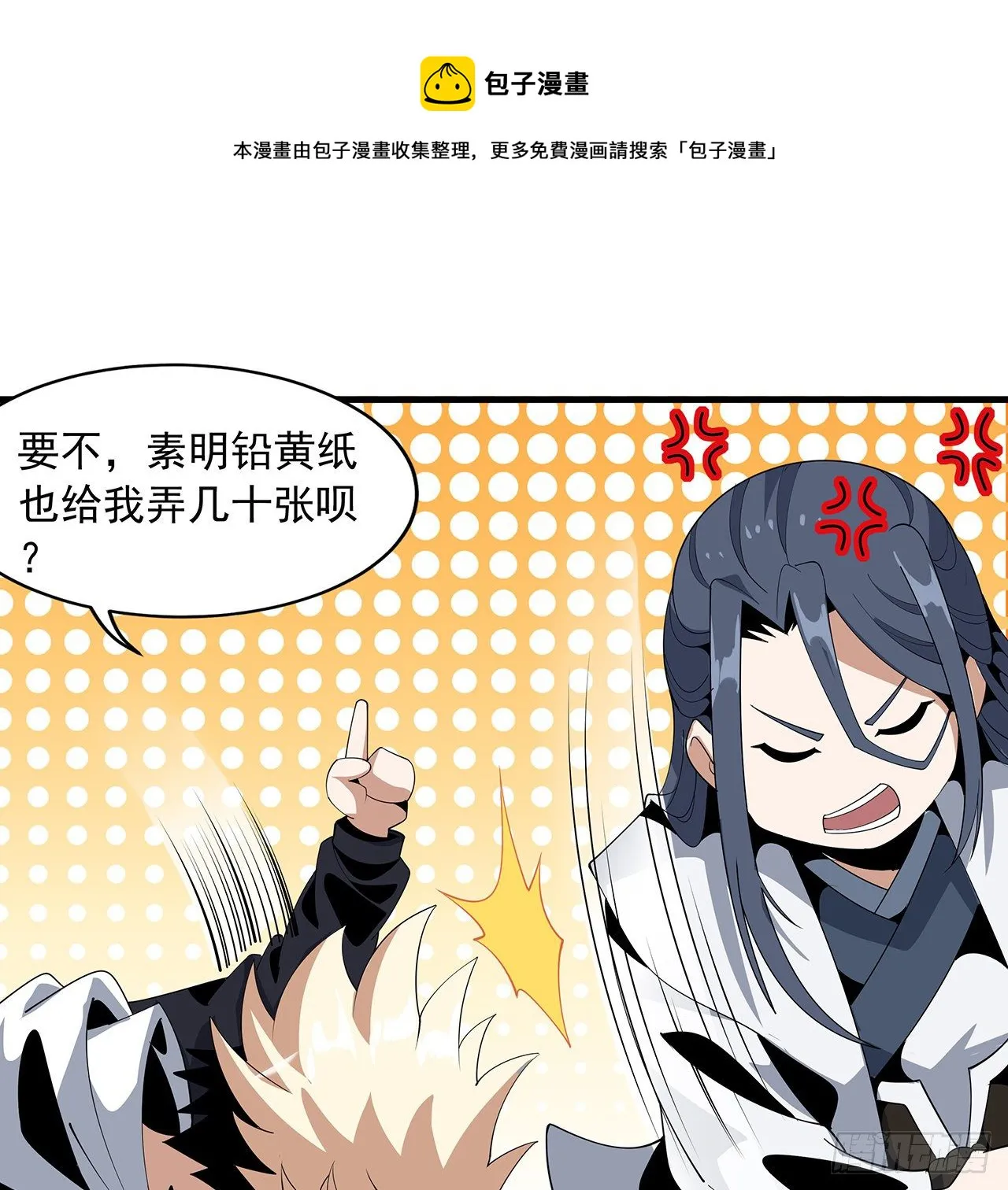17话 有事请先联系她师弟 第20页