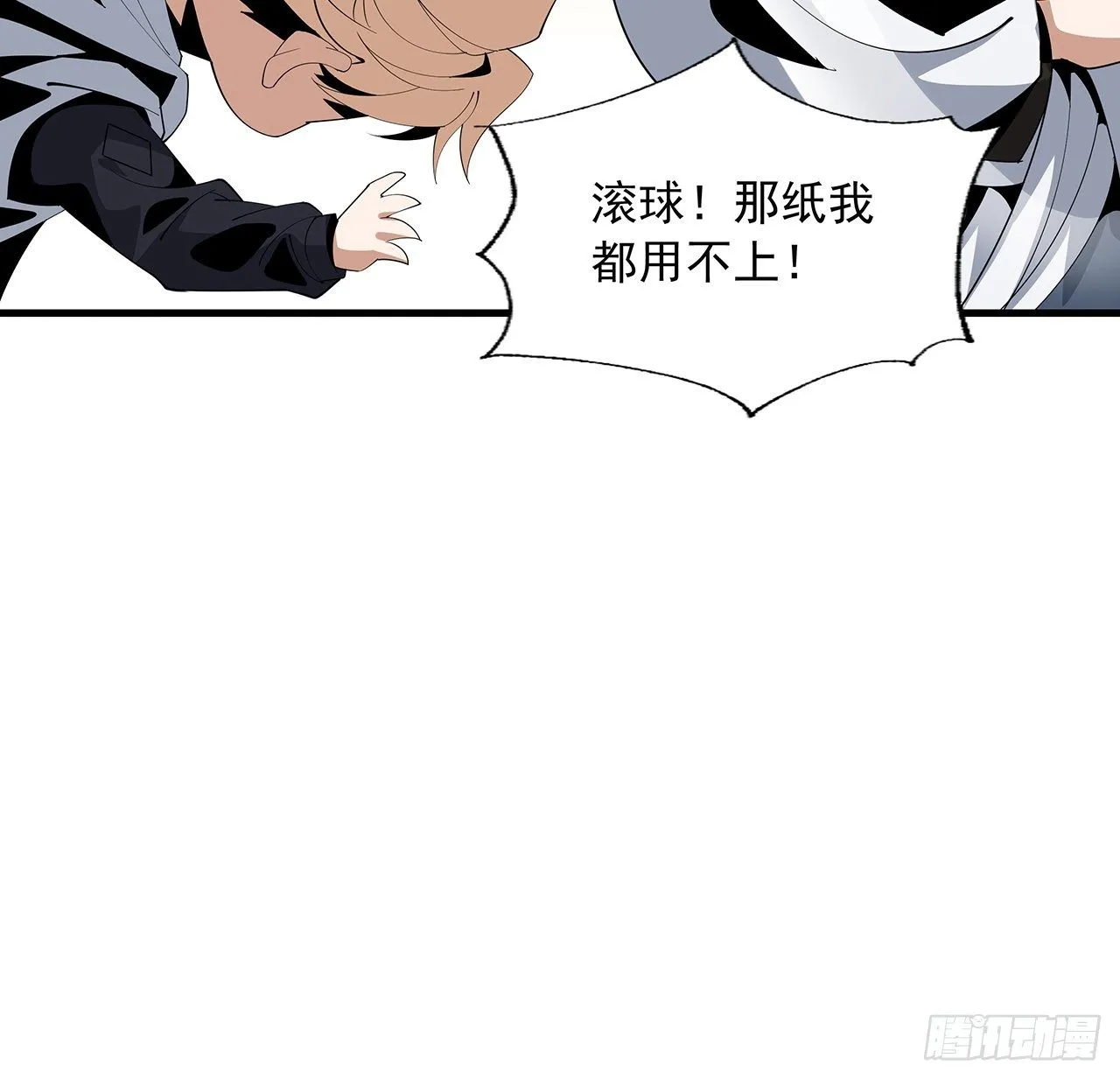 17话 有事请先联系她师弟 第21页