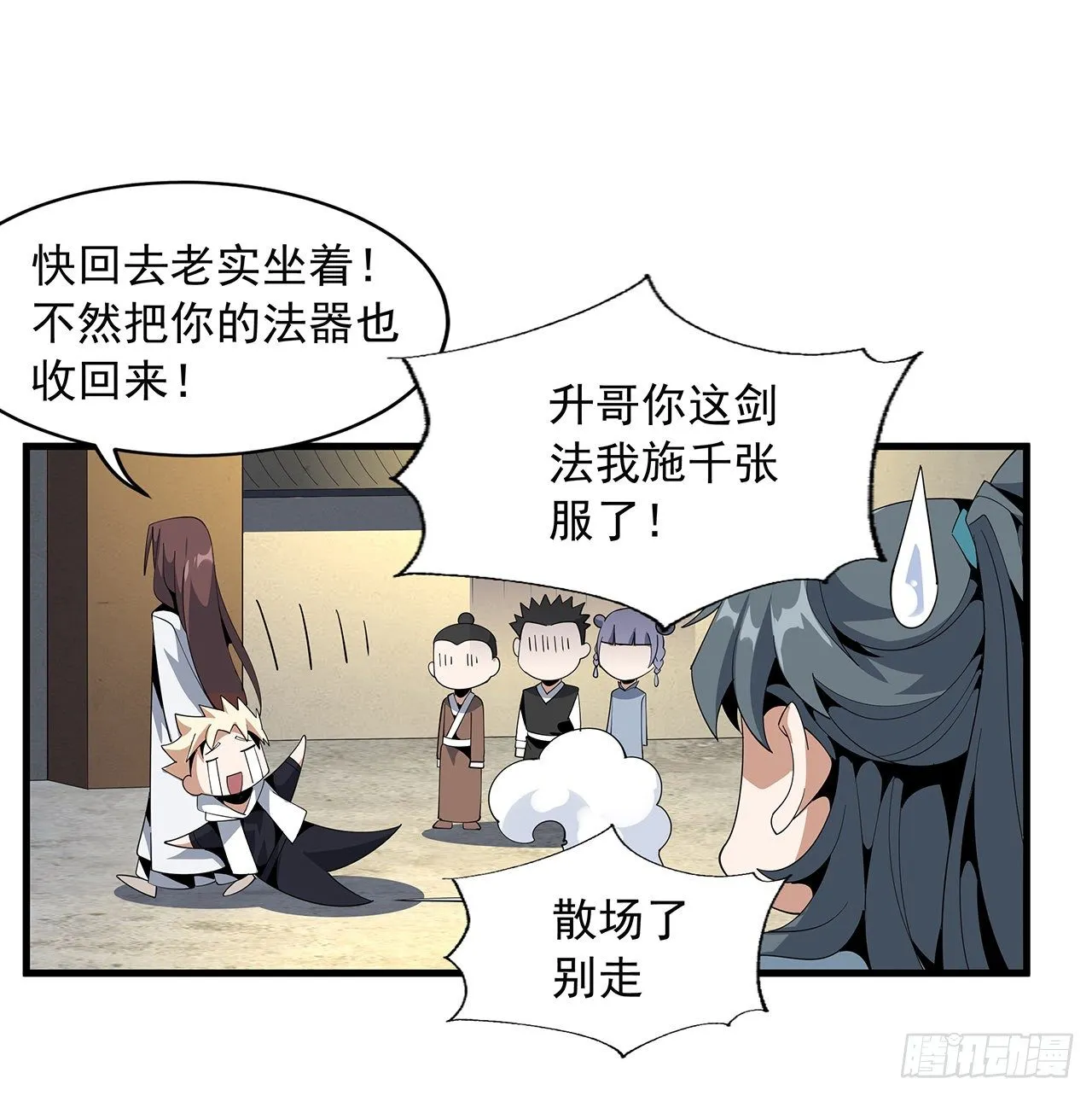 17话 有事请先联系她师弟 第22页