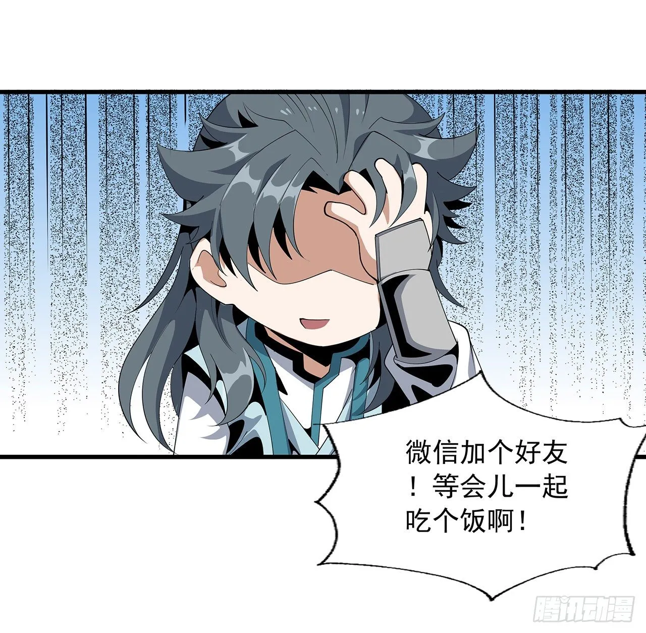 17话 有事请先联系她师弟 第23页