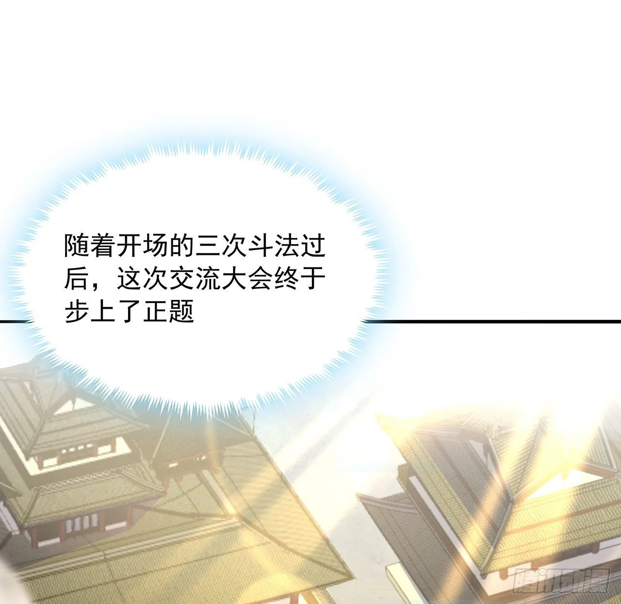17话 有事请先联系她师弟 第25页