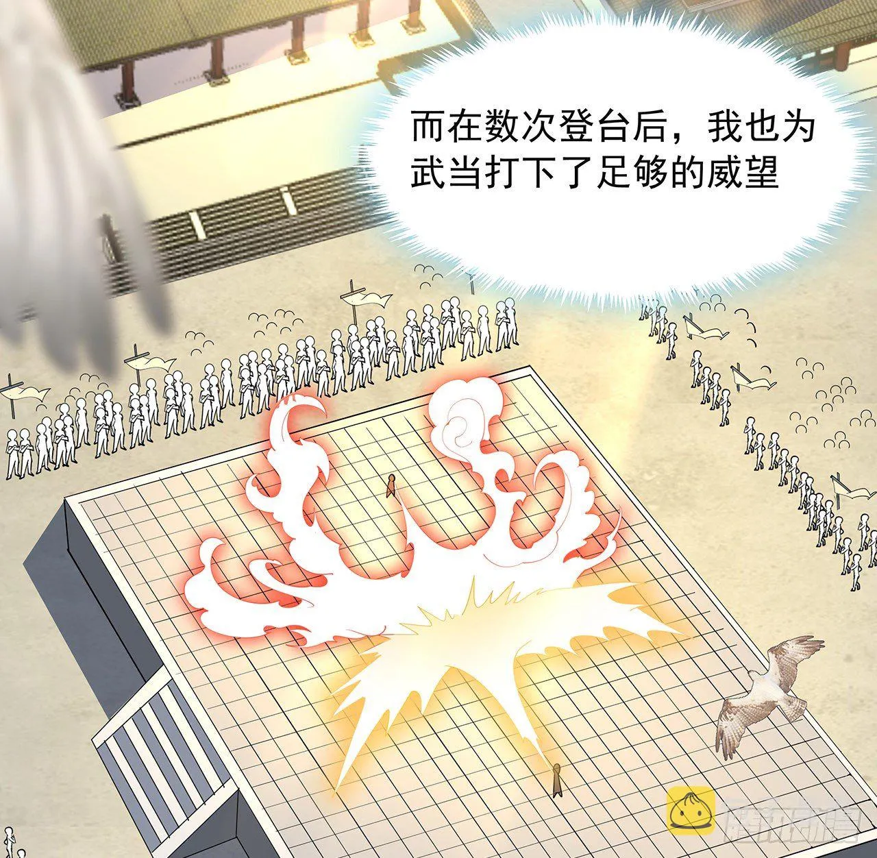17话 有事请先联系她师弟 第26页