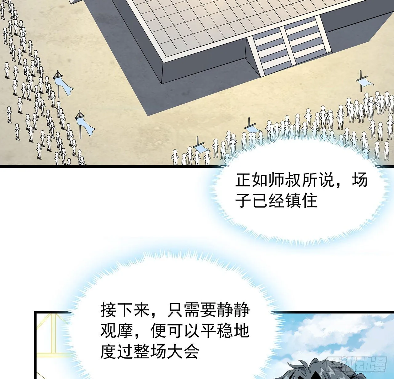 17话 有事请先联系她师弟 第27页