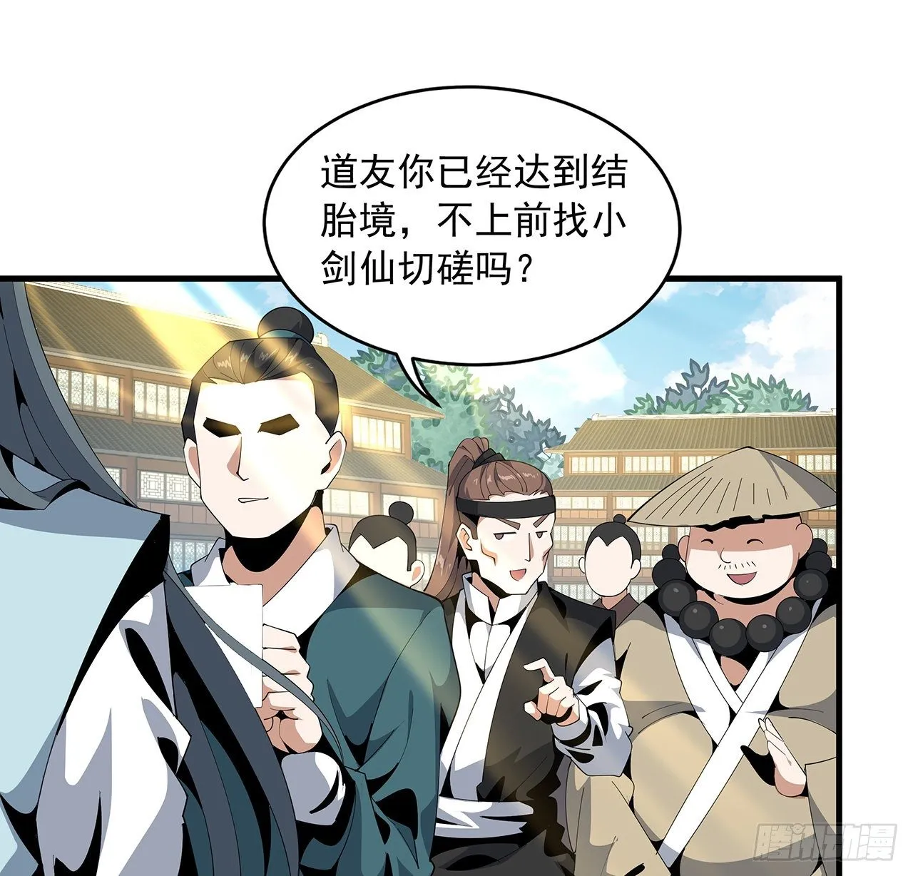 17话 有事请先联系她师弟 第29页
