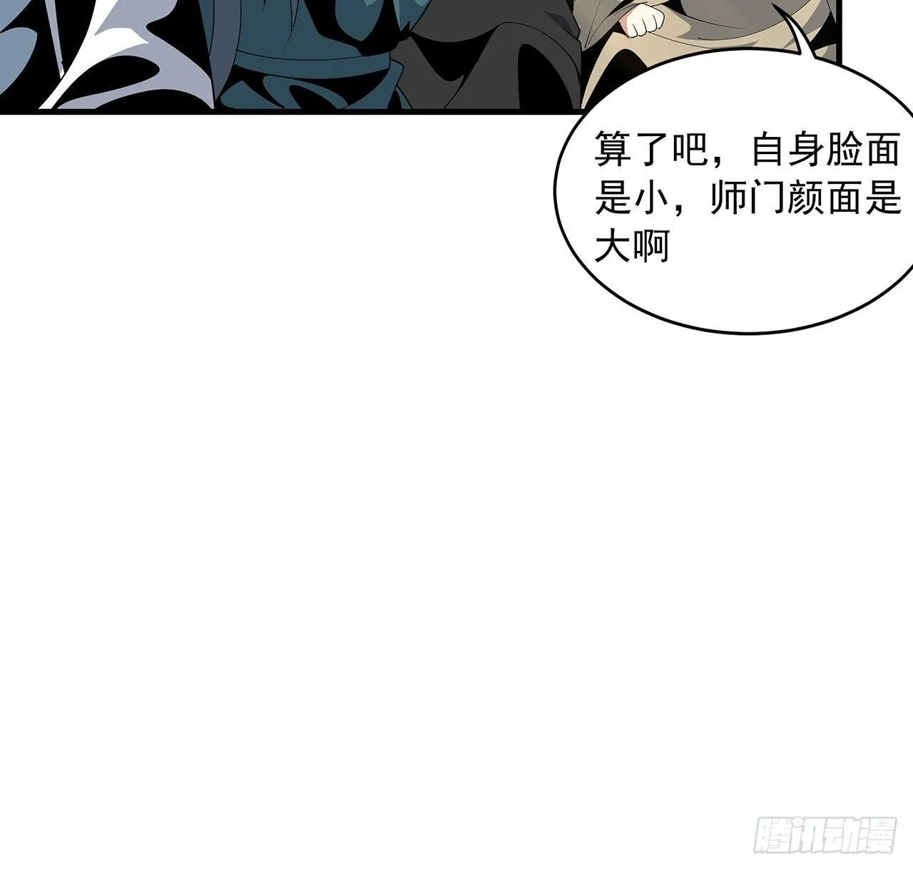 17话 有事请先联系她师弟 第30页