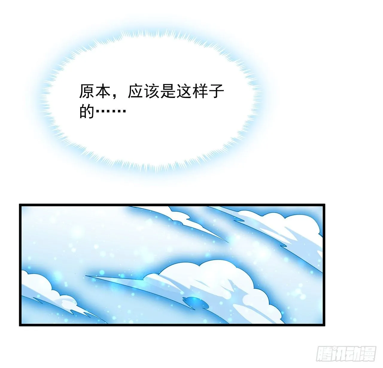 17话 有事请先联系她师弟 第31页