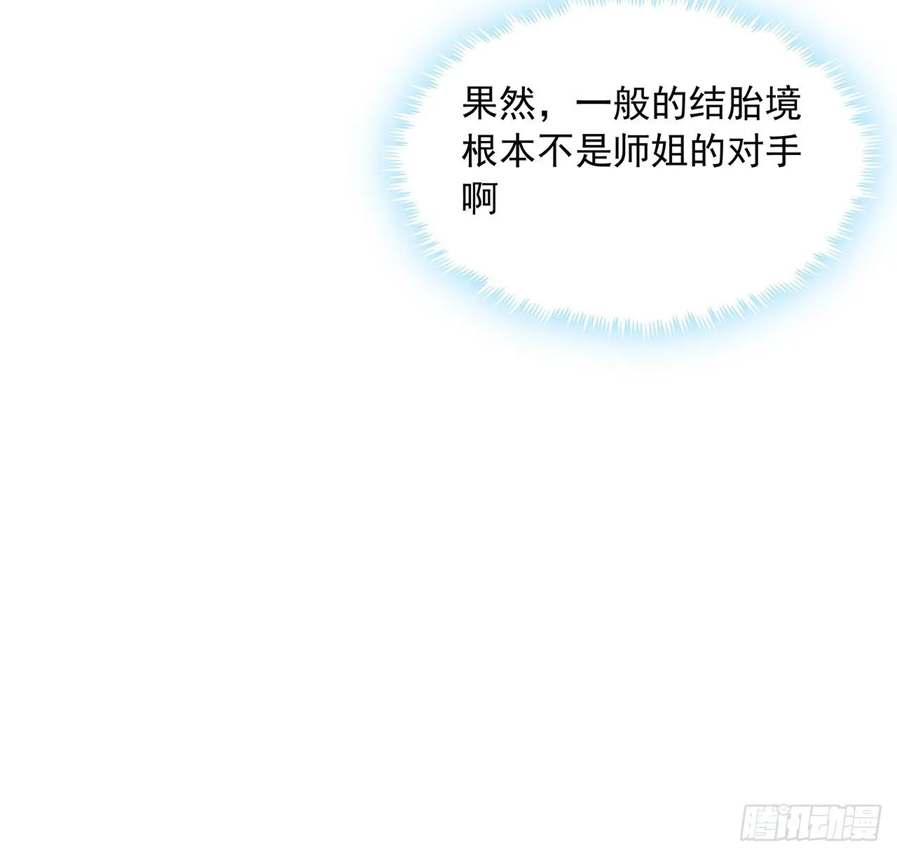17话 有事请先联系她师弟 第40页