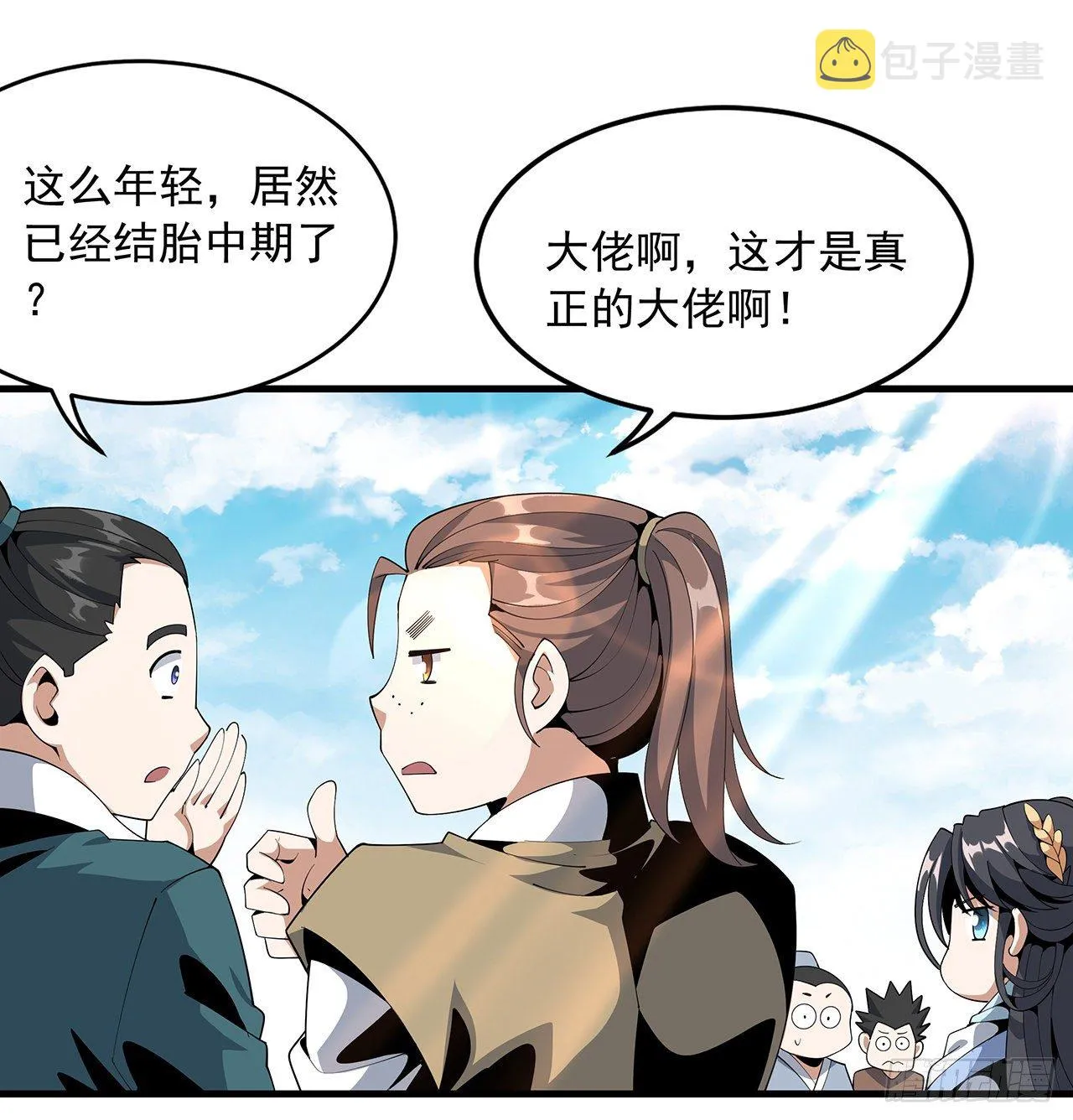 17话 有事请先联系她师弟 第51页