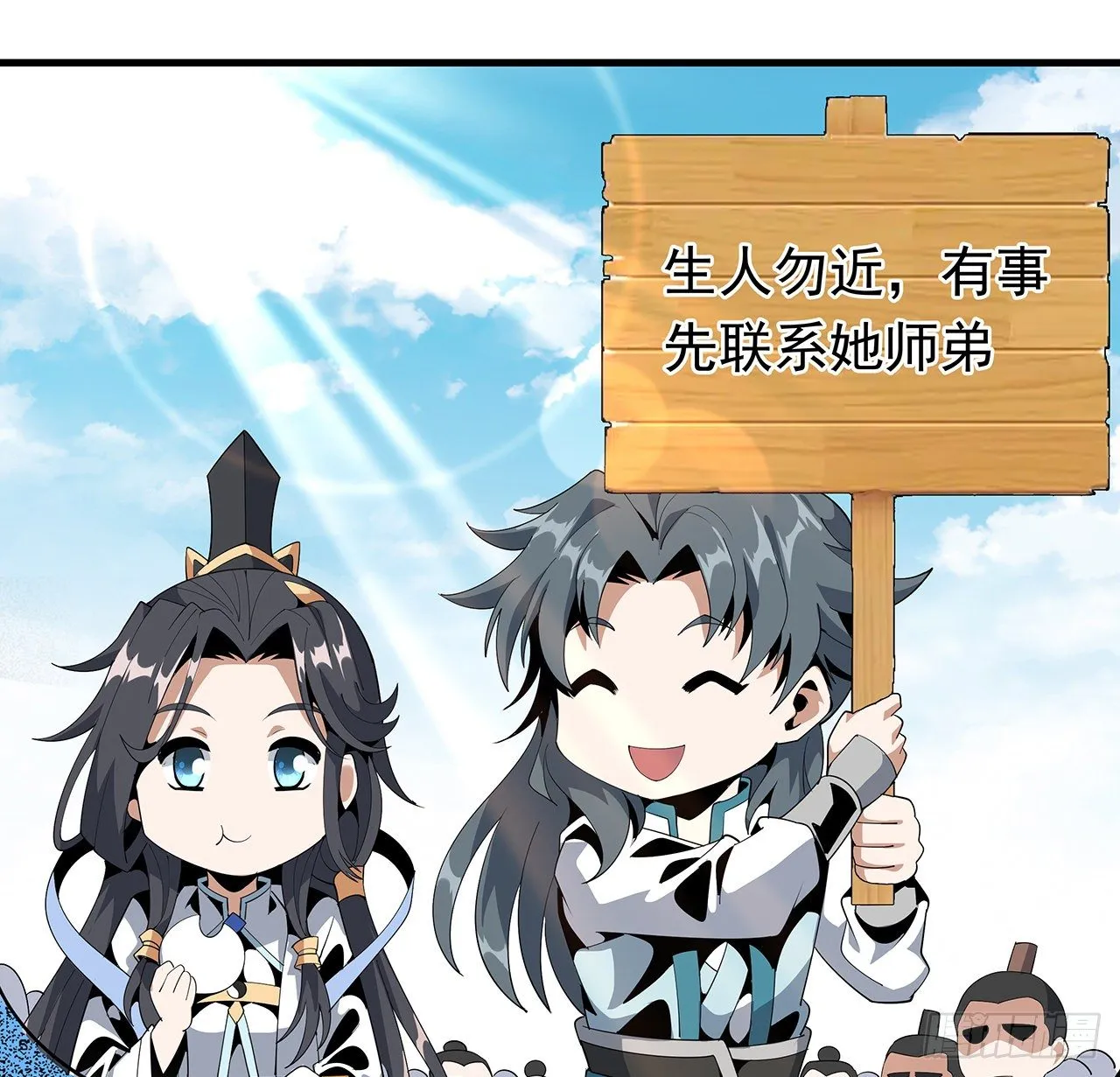 17话 有事请先联系她师弟 第56页