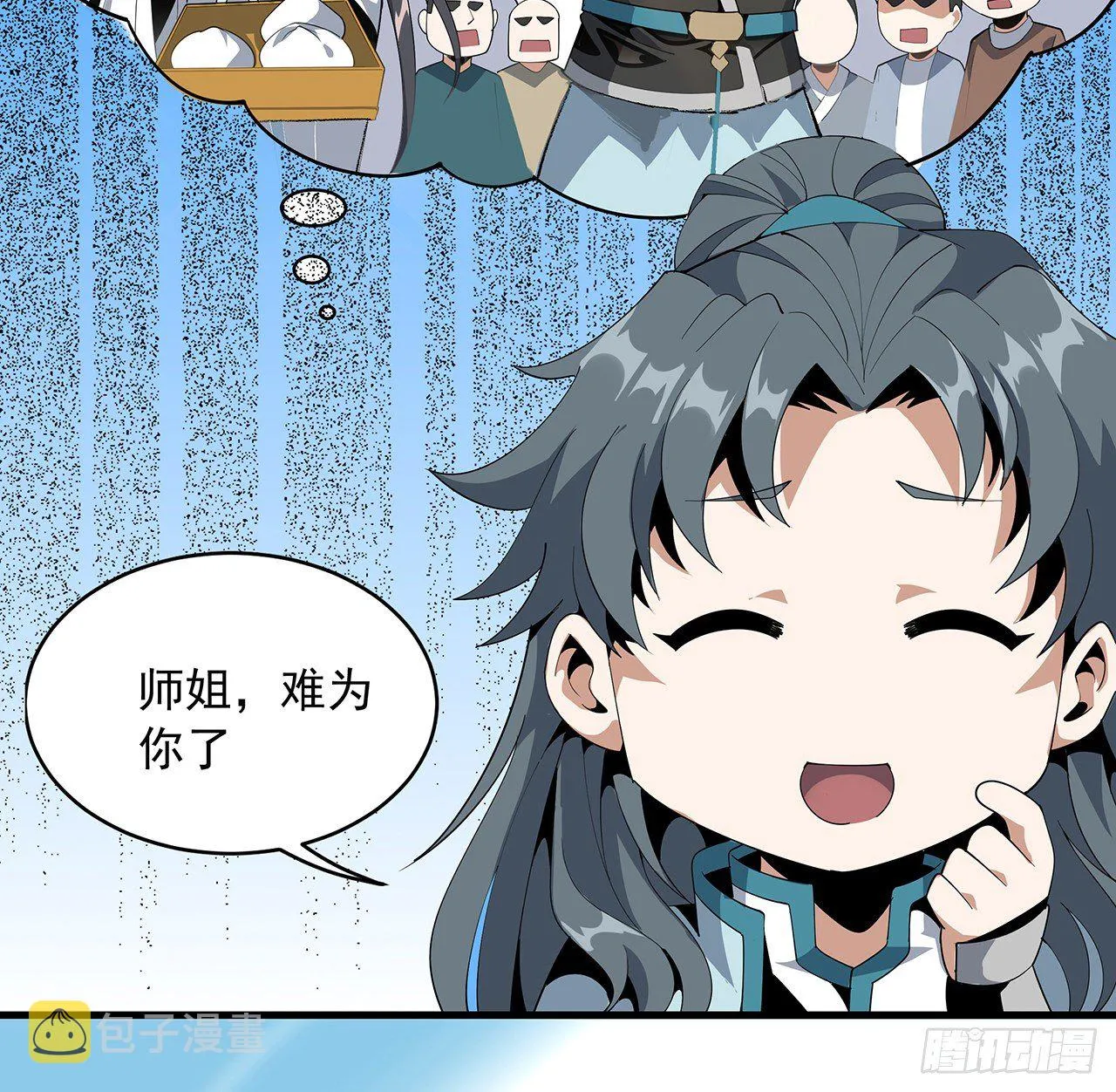 17话 有事请先联系她师弟 第57页