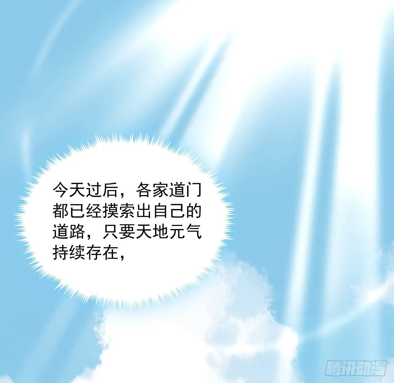 17话 有事请先联系她师弟 第58页