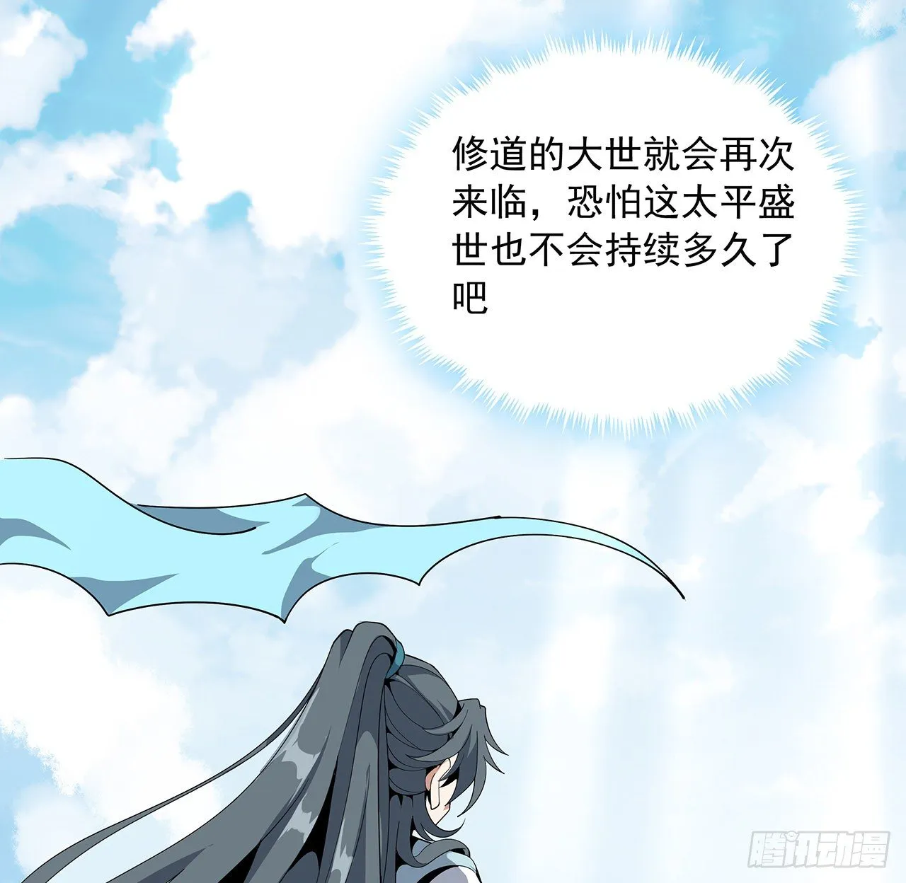 17话 有事请先联系她师弟 第59页