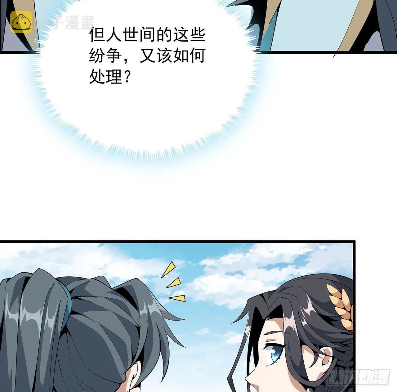 17话 有事请先联系她师弟 第65页