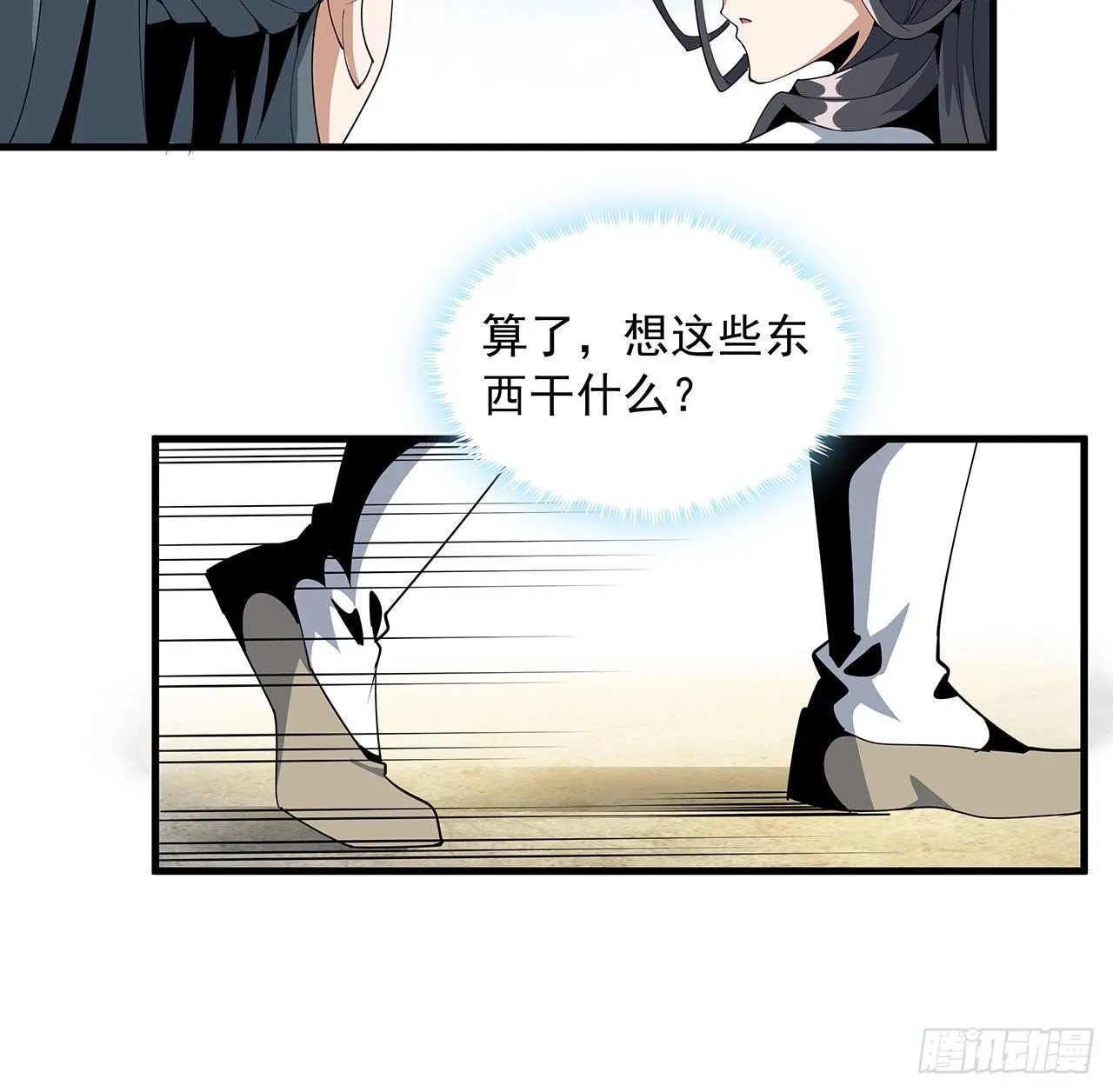 17话 有事请先联系她师弟 第66页