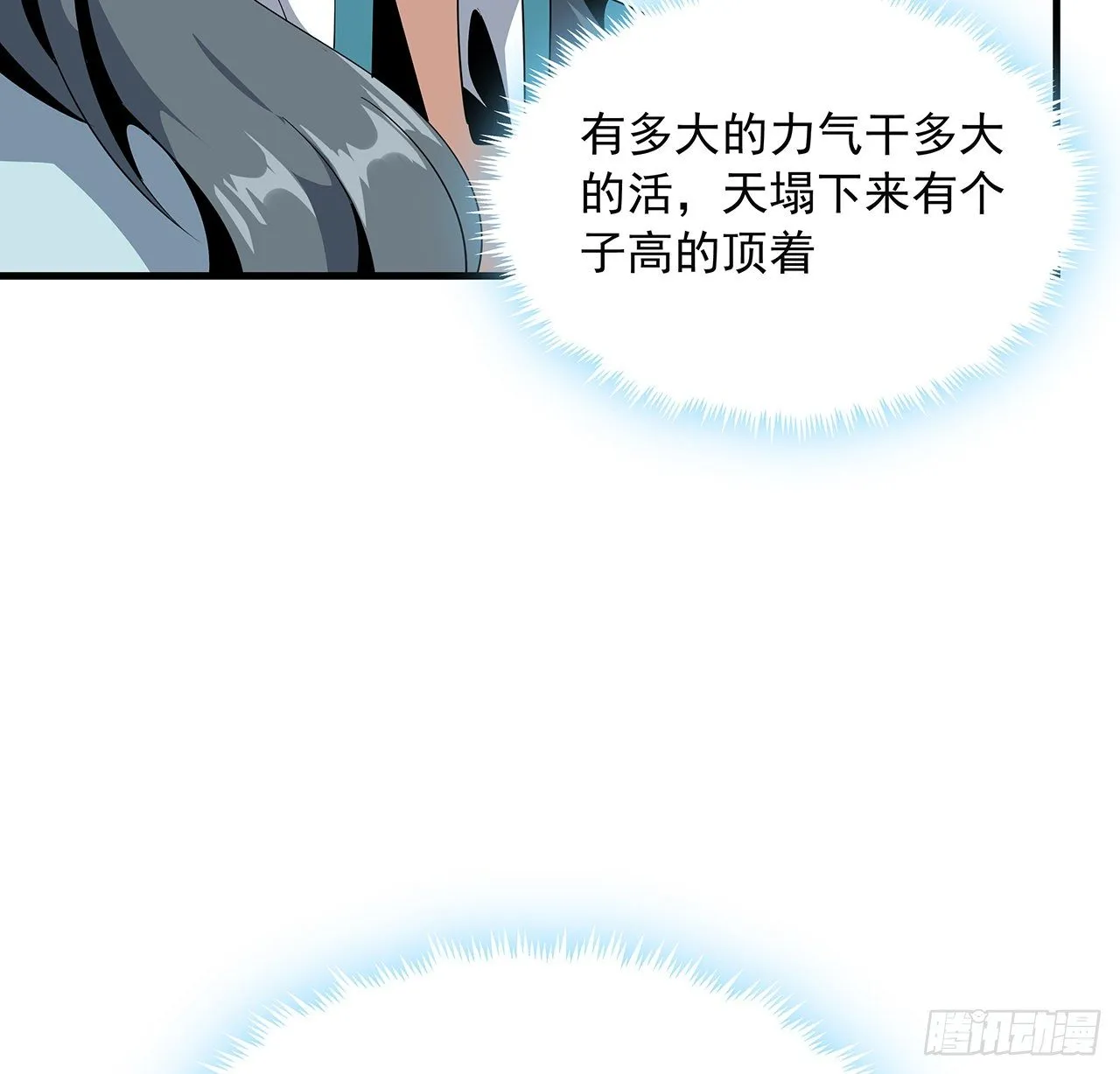17话 有事请先联系她师弟 第68页