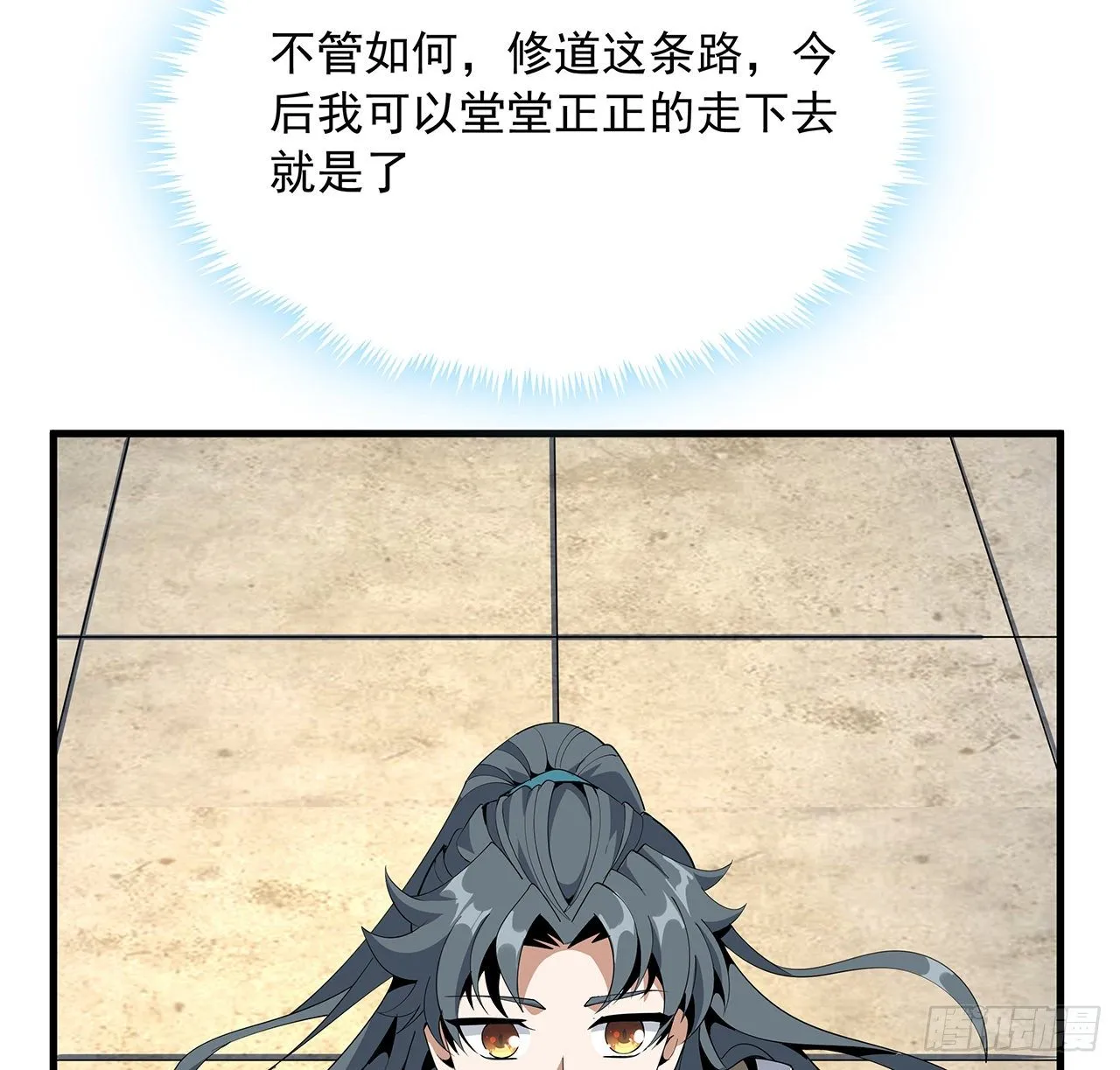 17话 有事请先联系她师弟 第69页