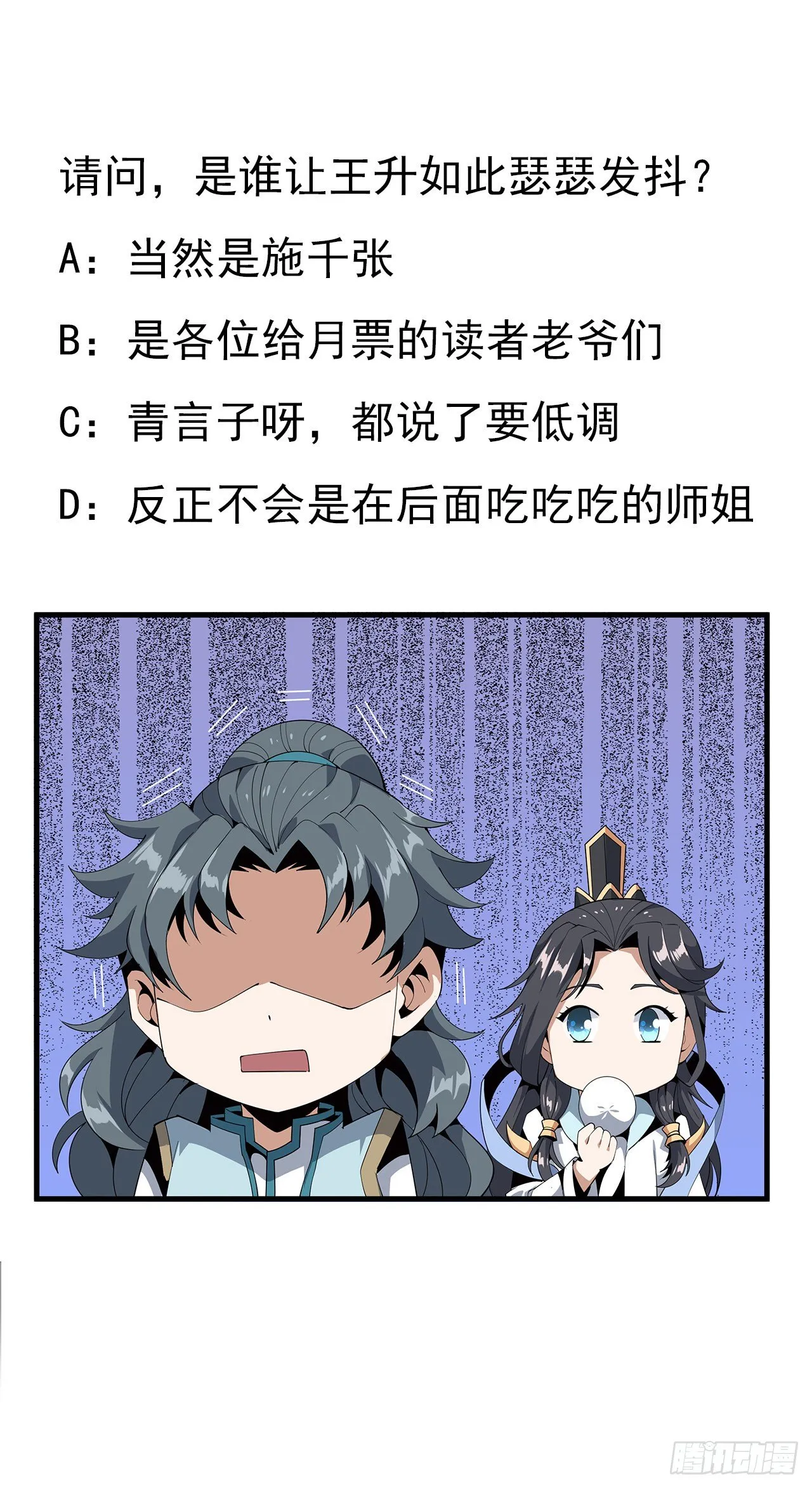 17话 有事请先联系她师弟 第72页