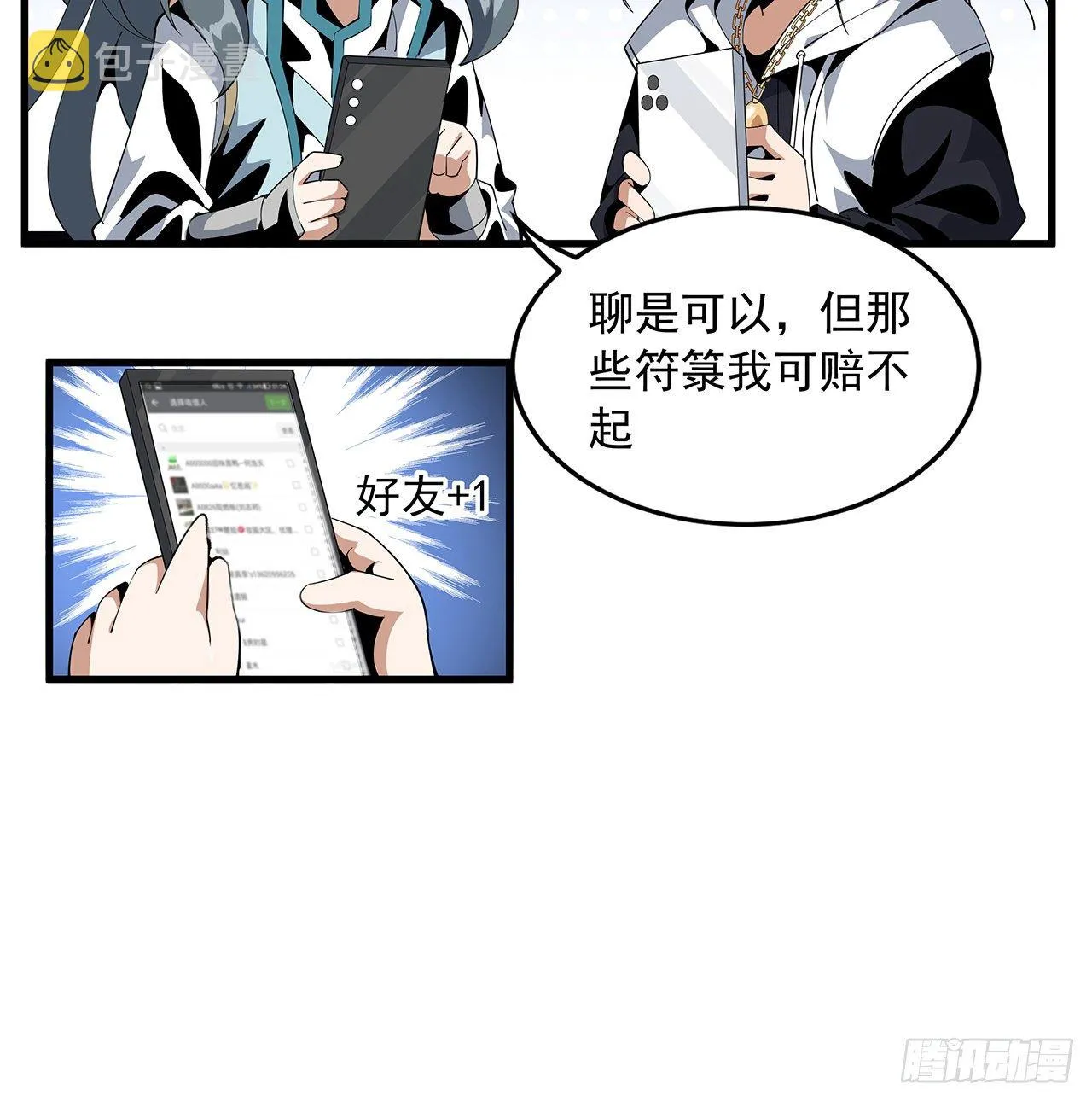18话 没头脑和不高兴 第14页
