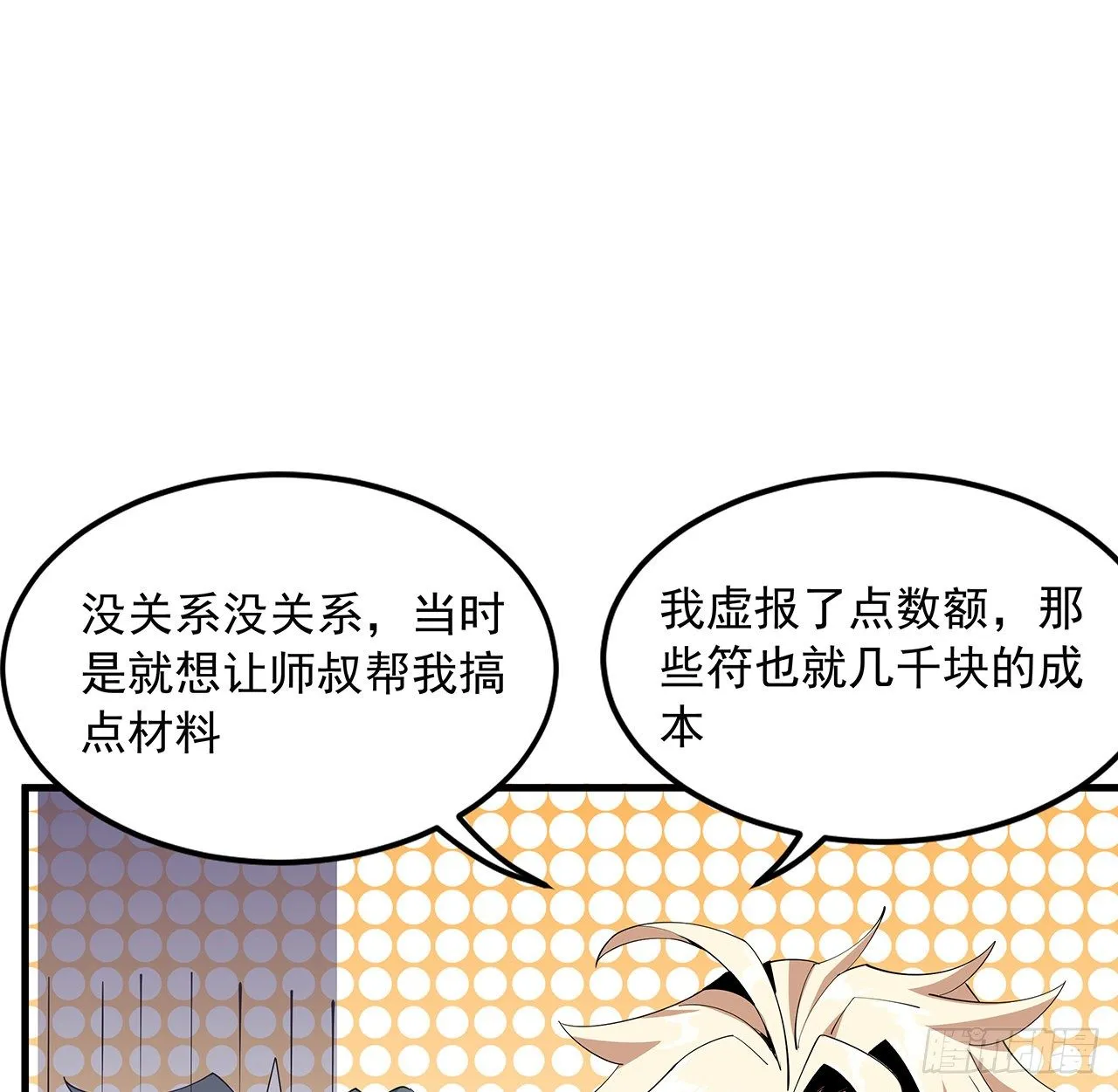 18话 没头脑和不高兴 第15页