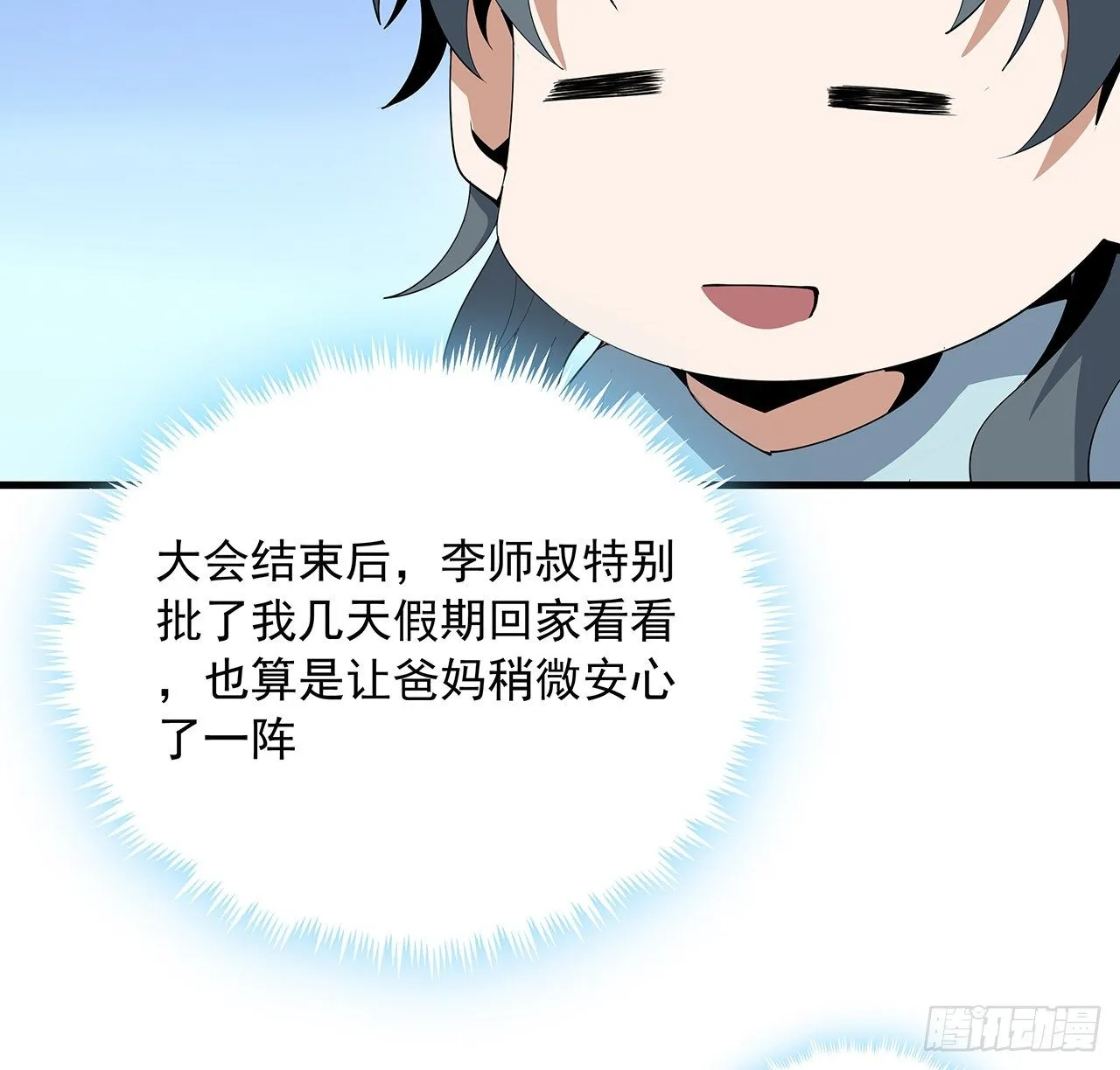 19话 互相送礼的两人 第8页