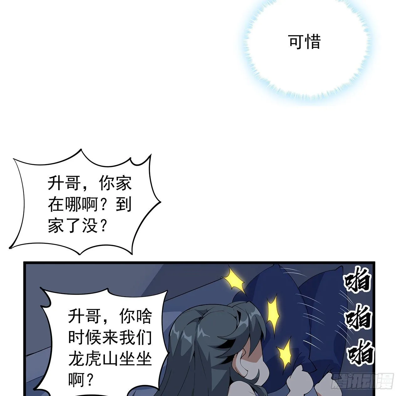 19话 互相送礼的两人 第9页