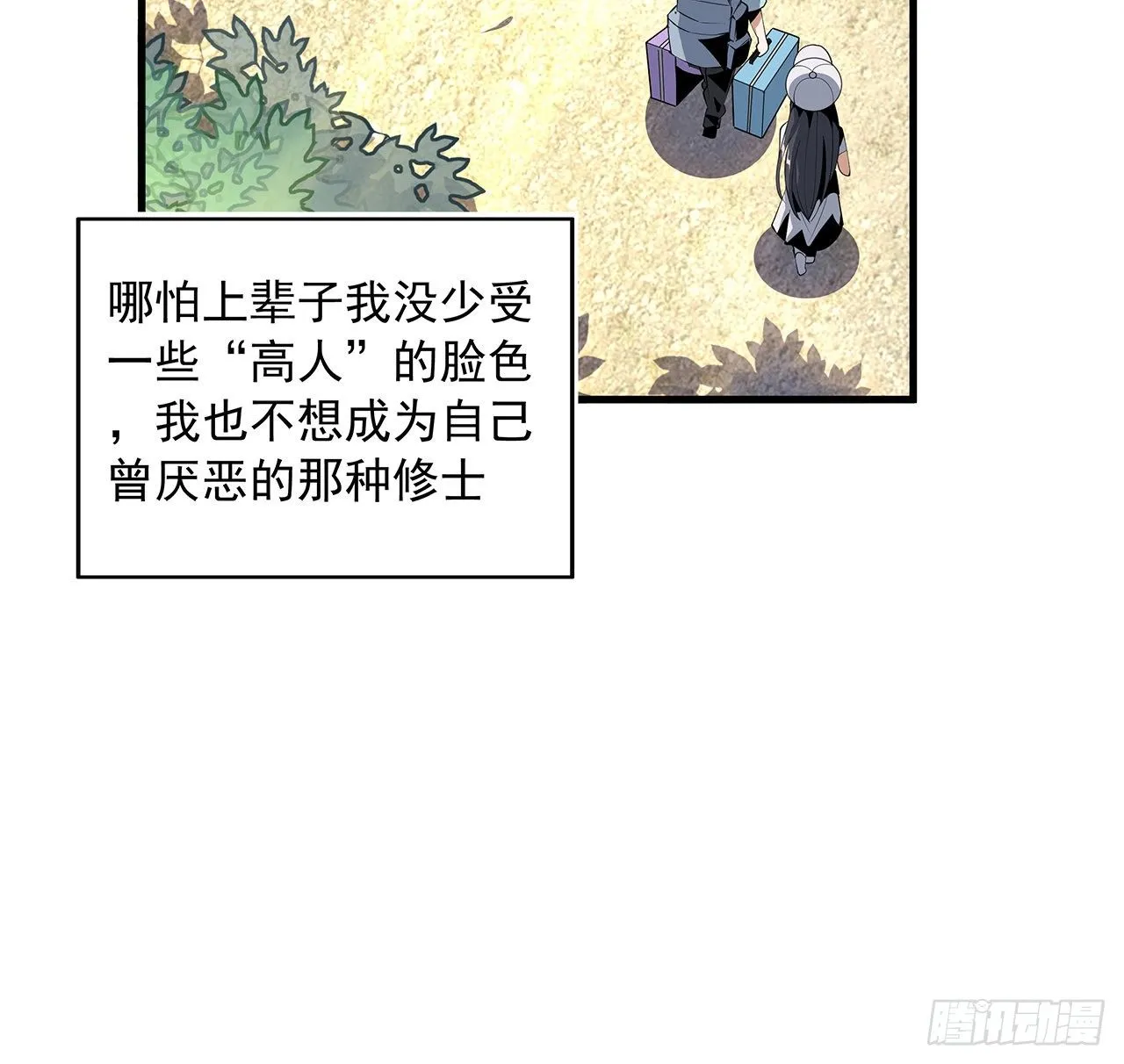 19话 互相送礼的两人 第15页