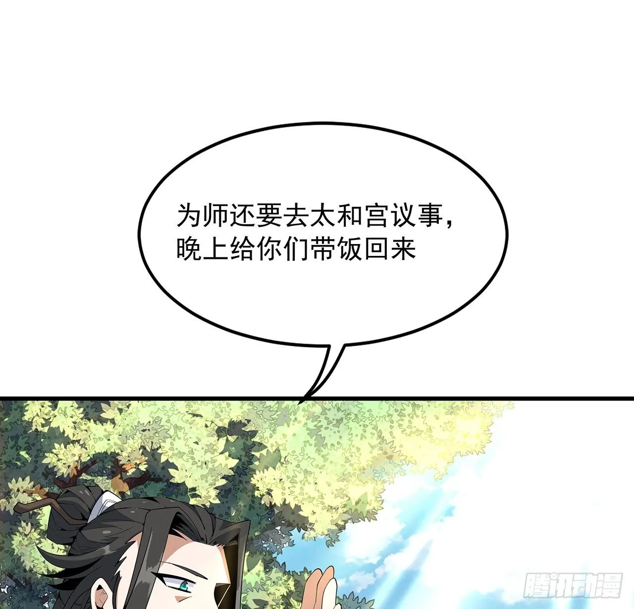 19话 互相送礼的两人 第30页
