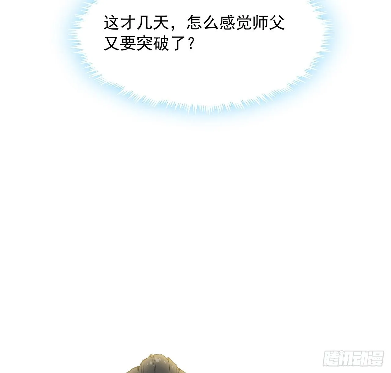19话 互相送礼的两人 第34页