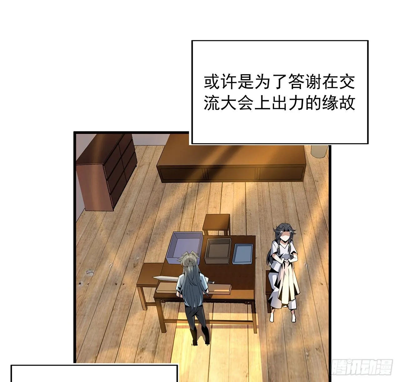 19话 互相送礼的两人 第38页