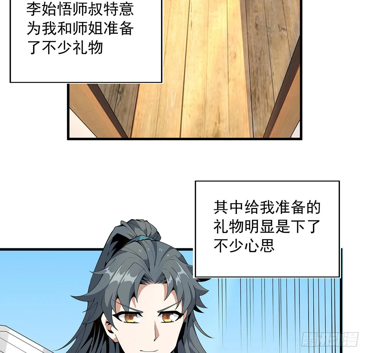 19话 互相送礼的两人 第39页
