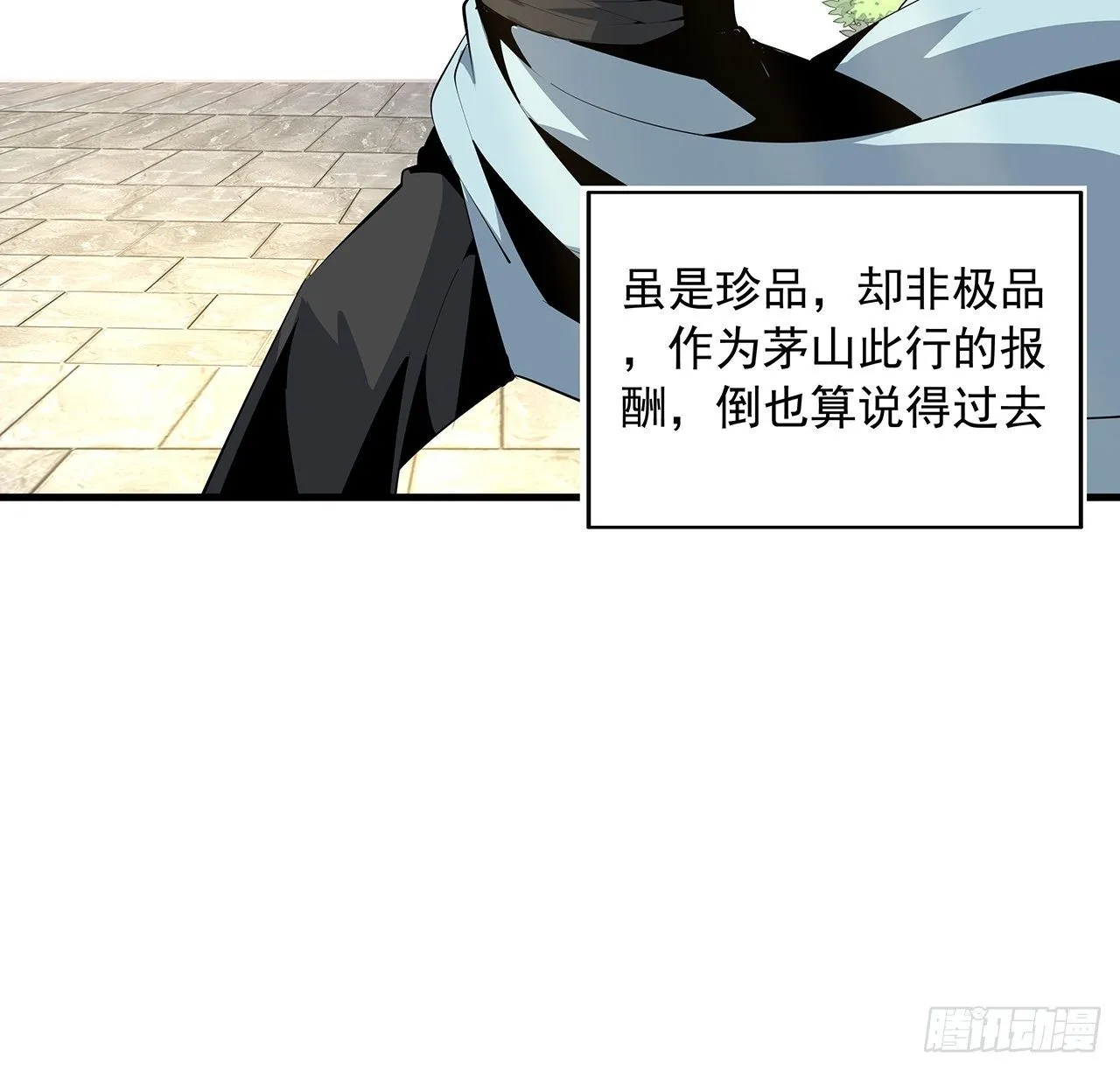 19话 互相送礼的两人 第47页