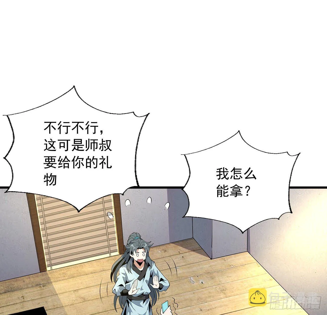 19话 互相送礼的两人 第60页