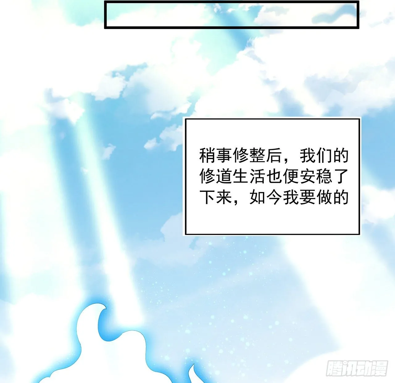 19话 互相送礼的两人 第73页