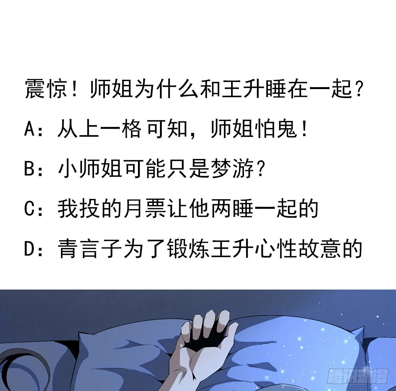 19话 互相送礼的两人 第83页