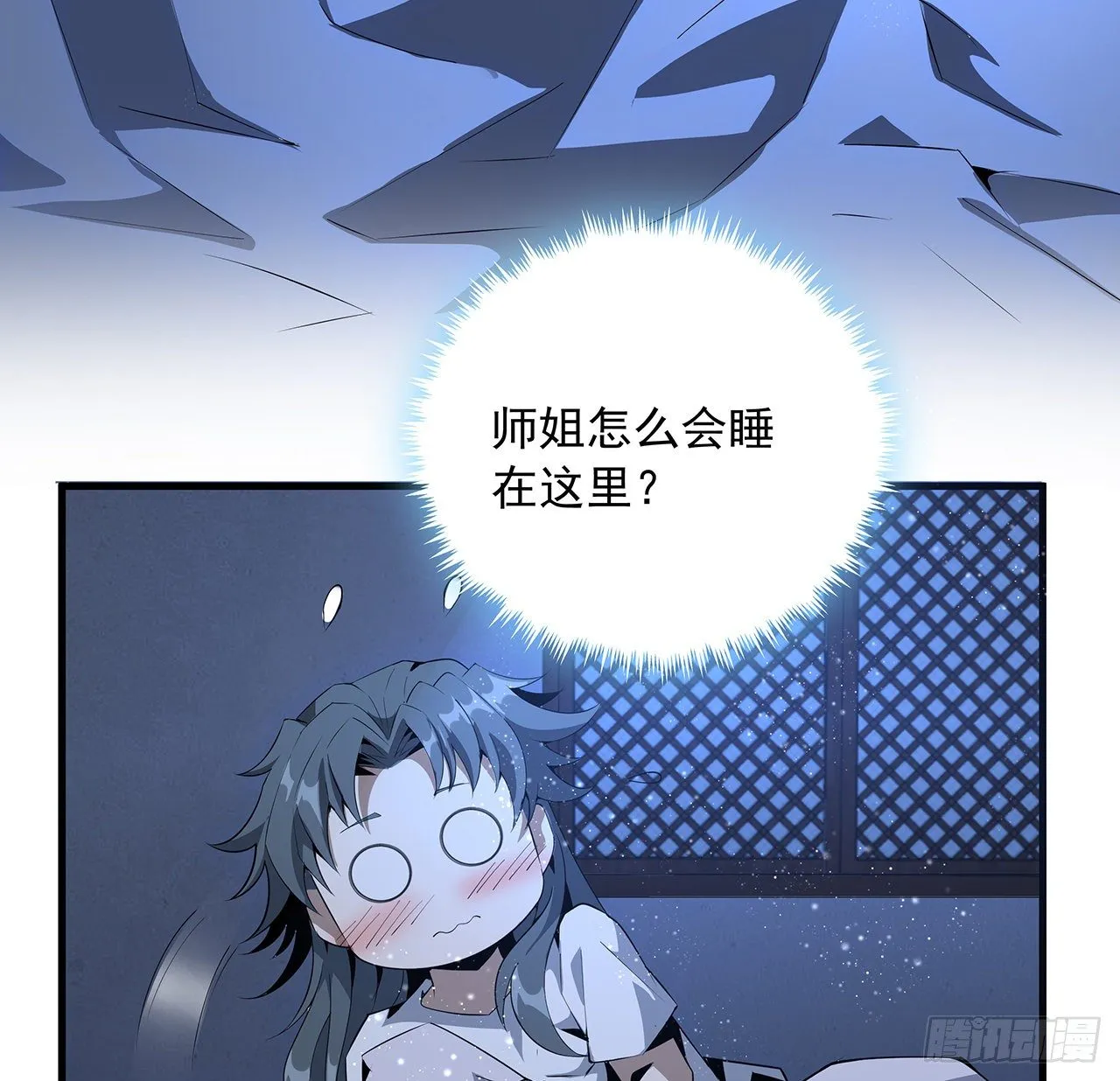 20话 仙子怕鬼 第7页