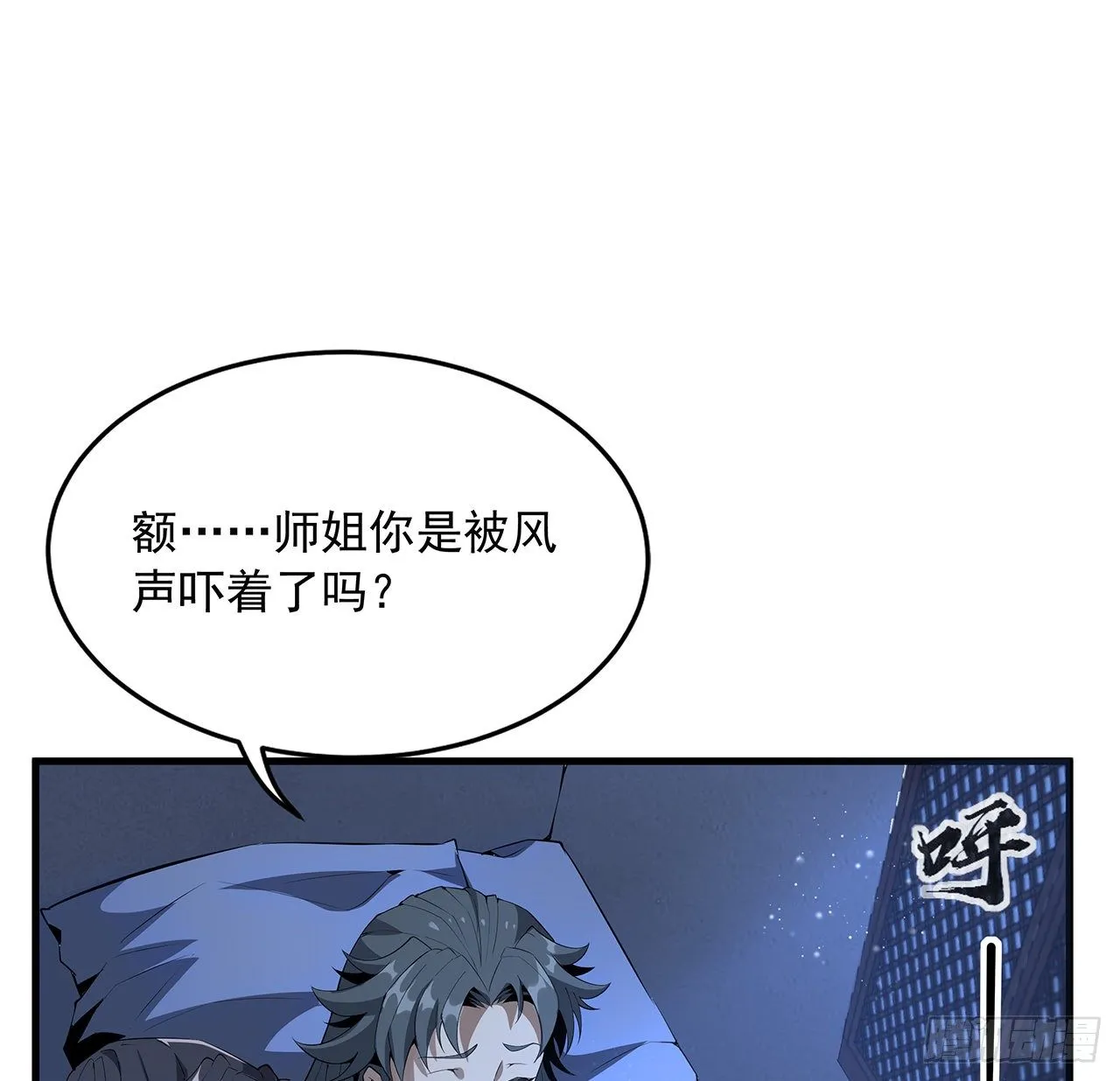 20话 仙子怕鬼 第11页