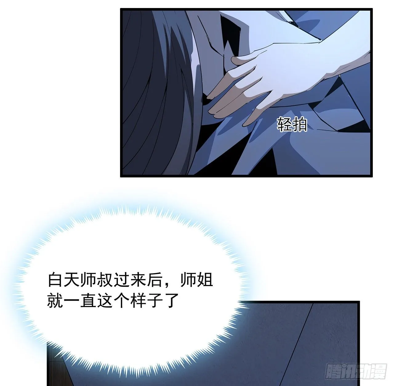 20话 仙子怕鬼 第17页