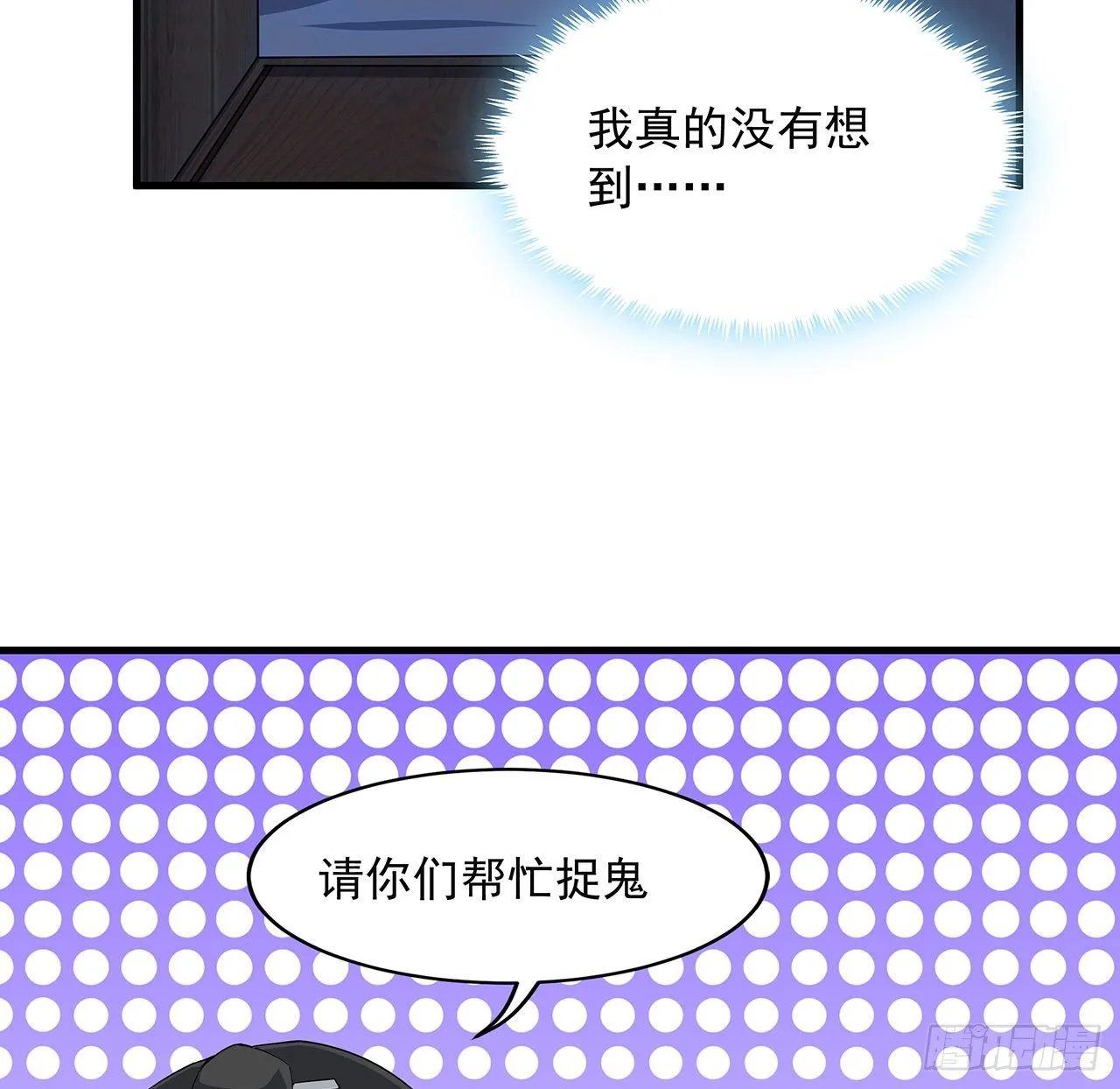 20话 仙子怕鬼 第19页