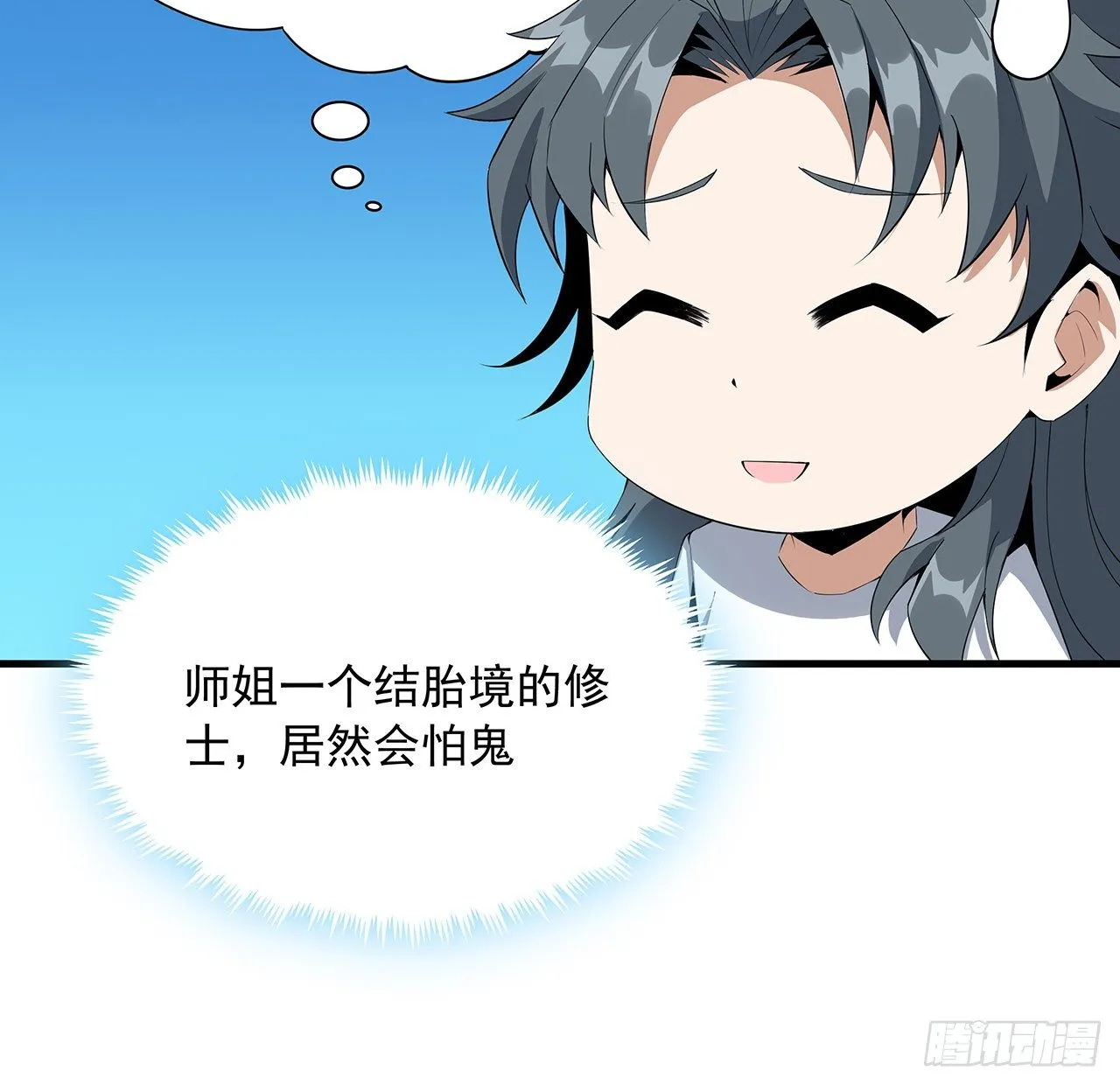 20话 仙子怕鬼 第21页