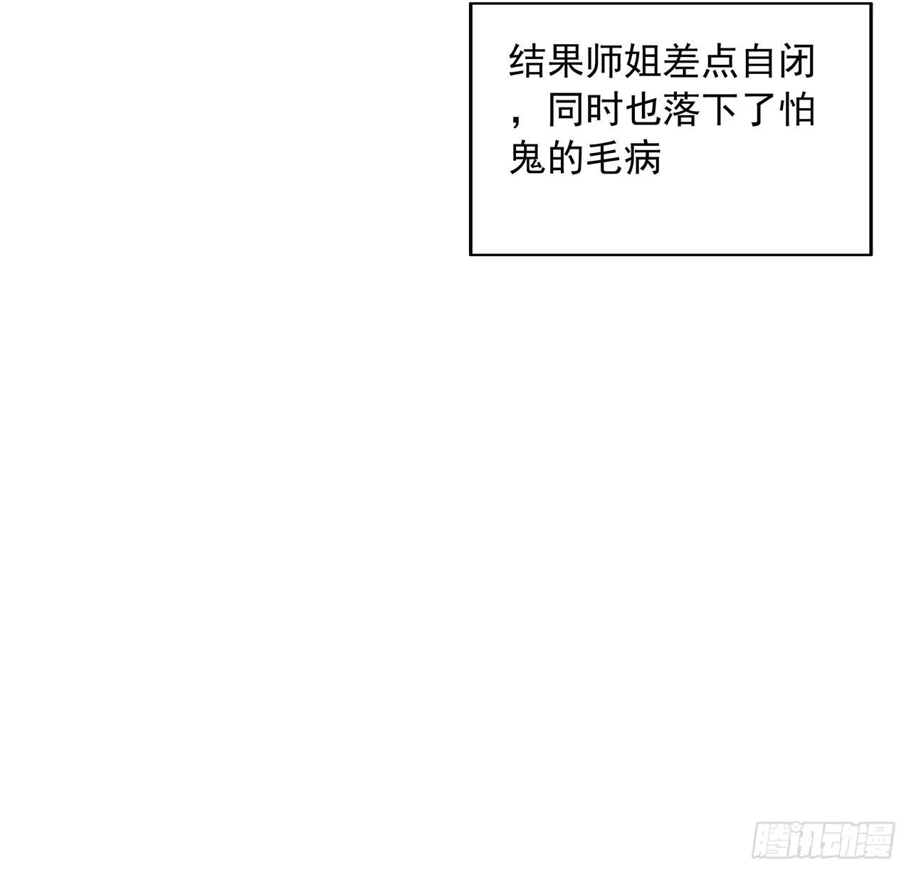20话 仙子怕鬼 第24页